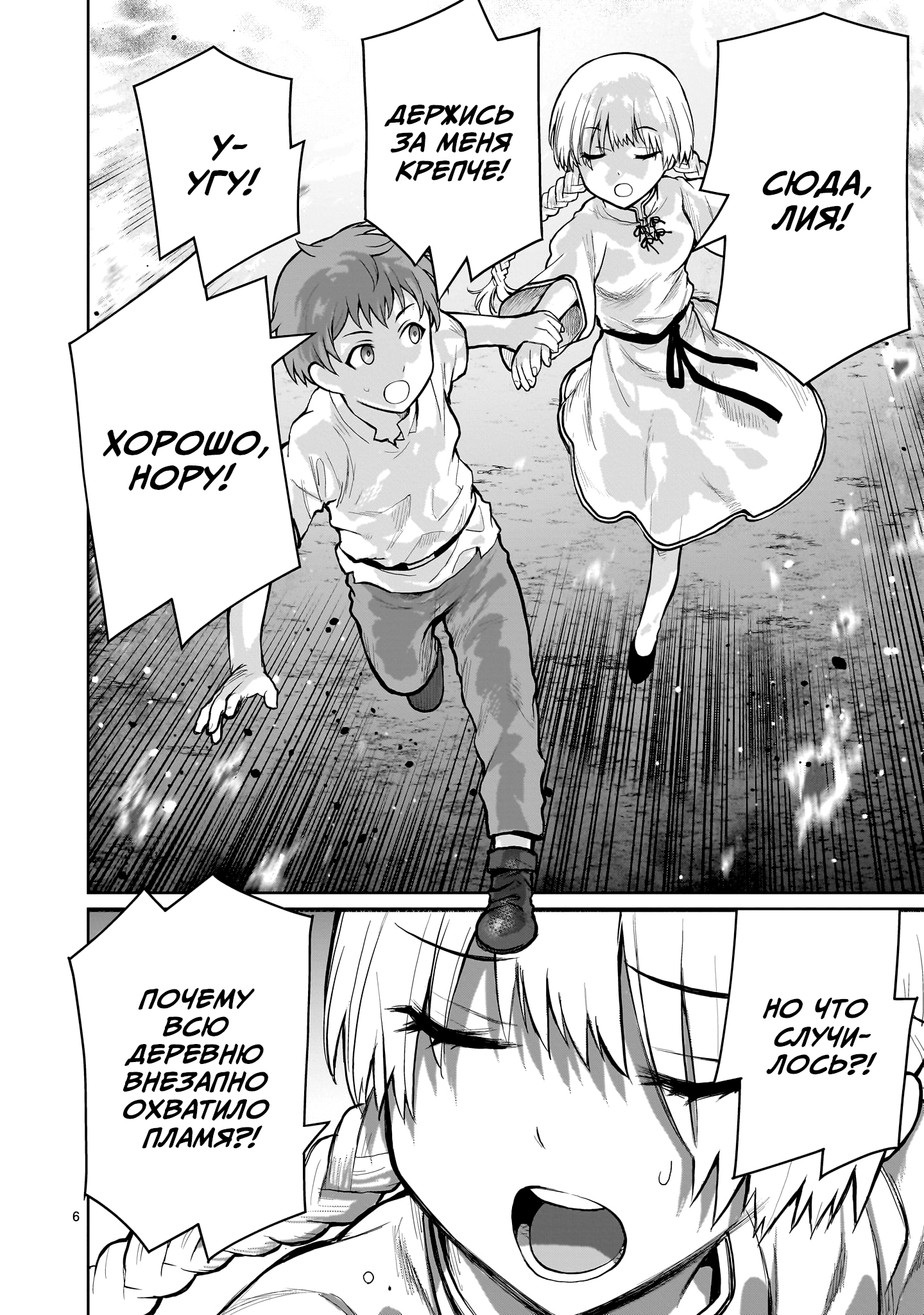 Kaminaki Sekai no Onee-chan Katsudou История сестрёнки, наказывающей обидчика 第5页