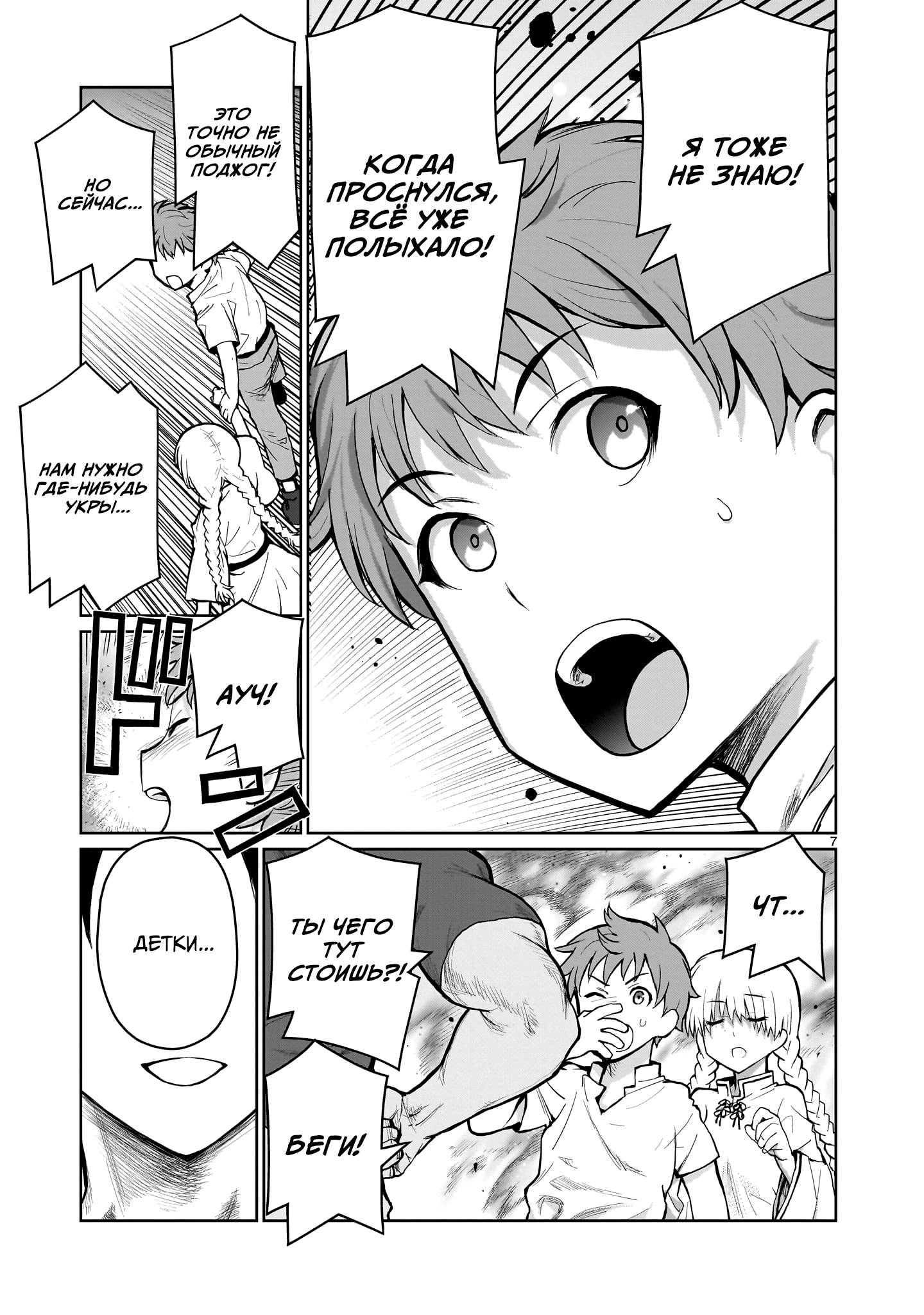 Kaminaki Sekai no Onee-chan Katsudou История сестрёнки, наказывающей обидчика 第6页