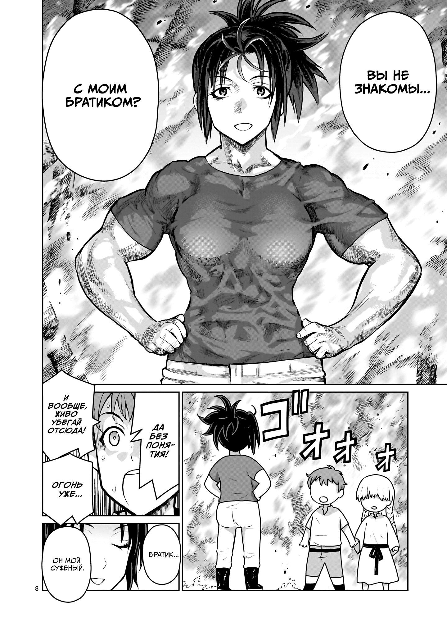 Kaminaki Sekai no Onee-chan Katsudou История сестрёнки, наказывающей обидчика 第7页
