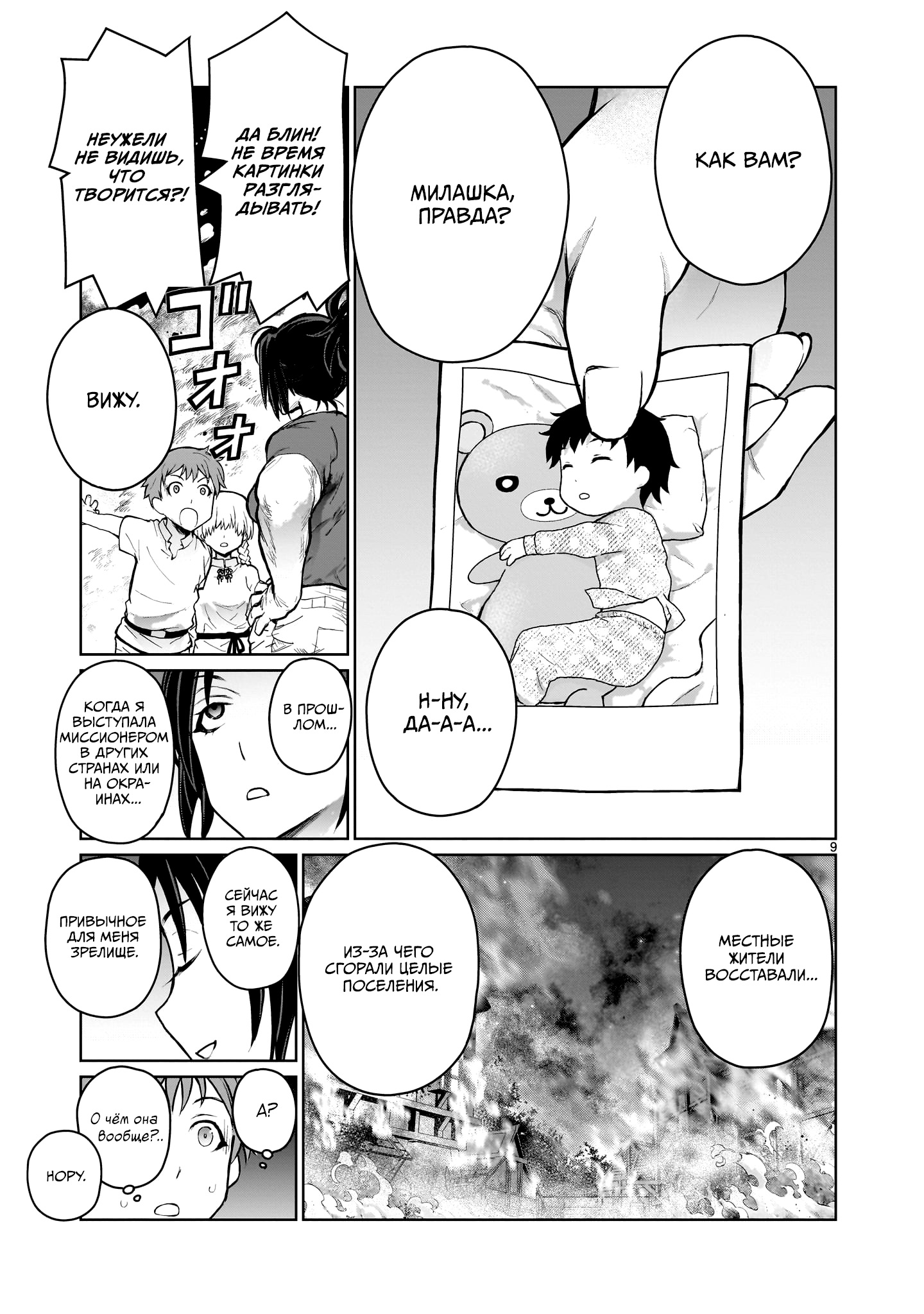 Kaminaki Sekai no Onee-chan Katsudou История сестрёнки, наказывающей обидчика 第8页