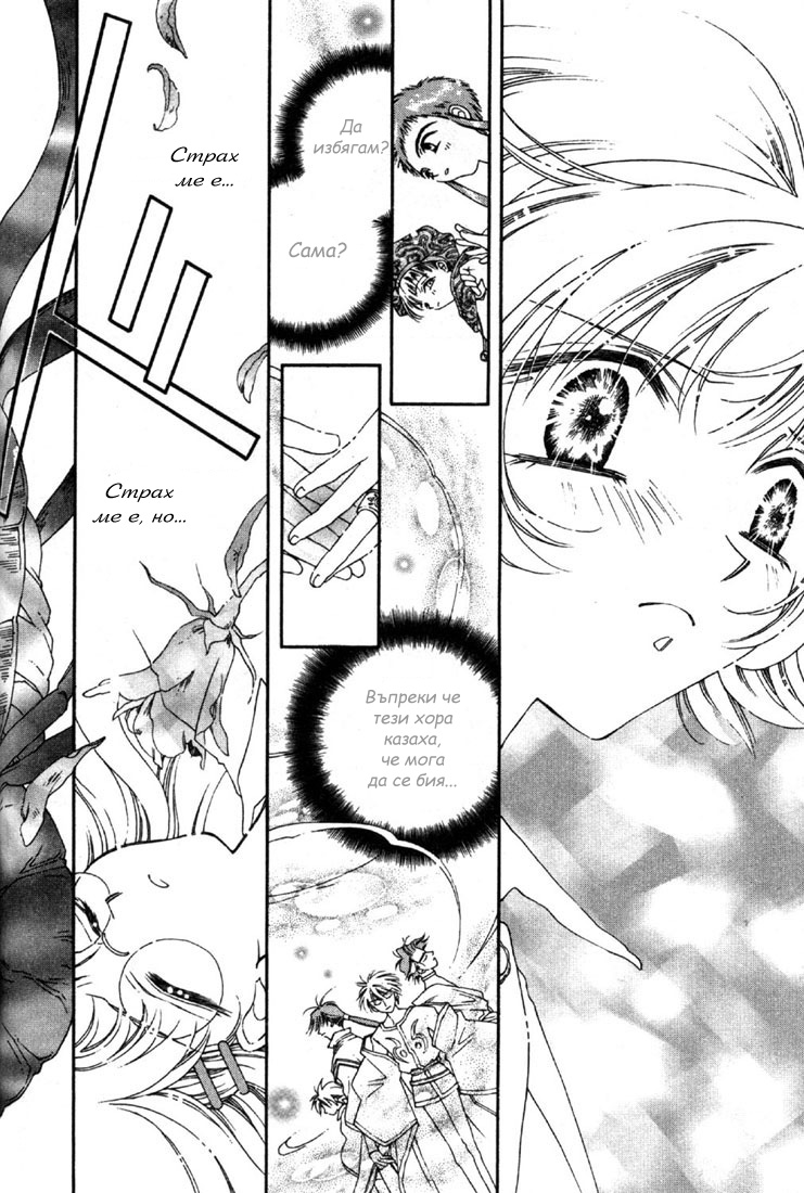 Shin Shirayuki-hime Densetsu Pretear Vol. 1 Ch. 2 第32页