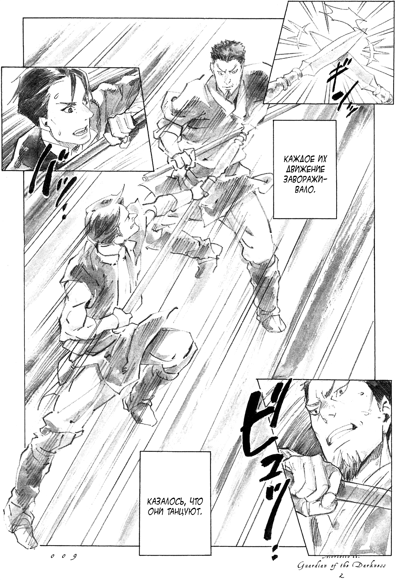 Guardian of the Darkness Vol. 2 Ch. 6 第14页