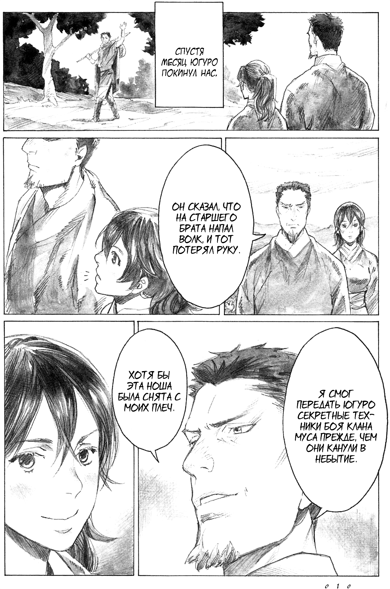 Guardian of the Darkness Vol. 2 Ch. 6 第15页