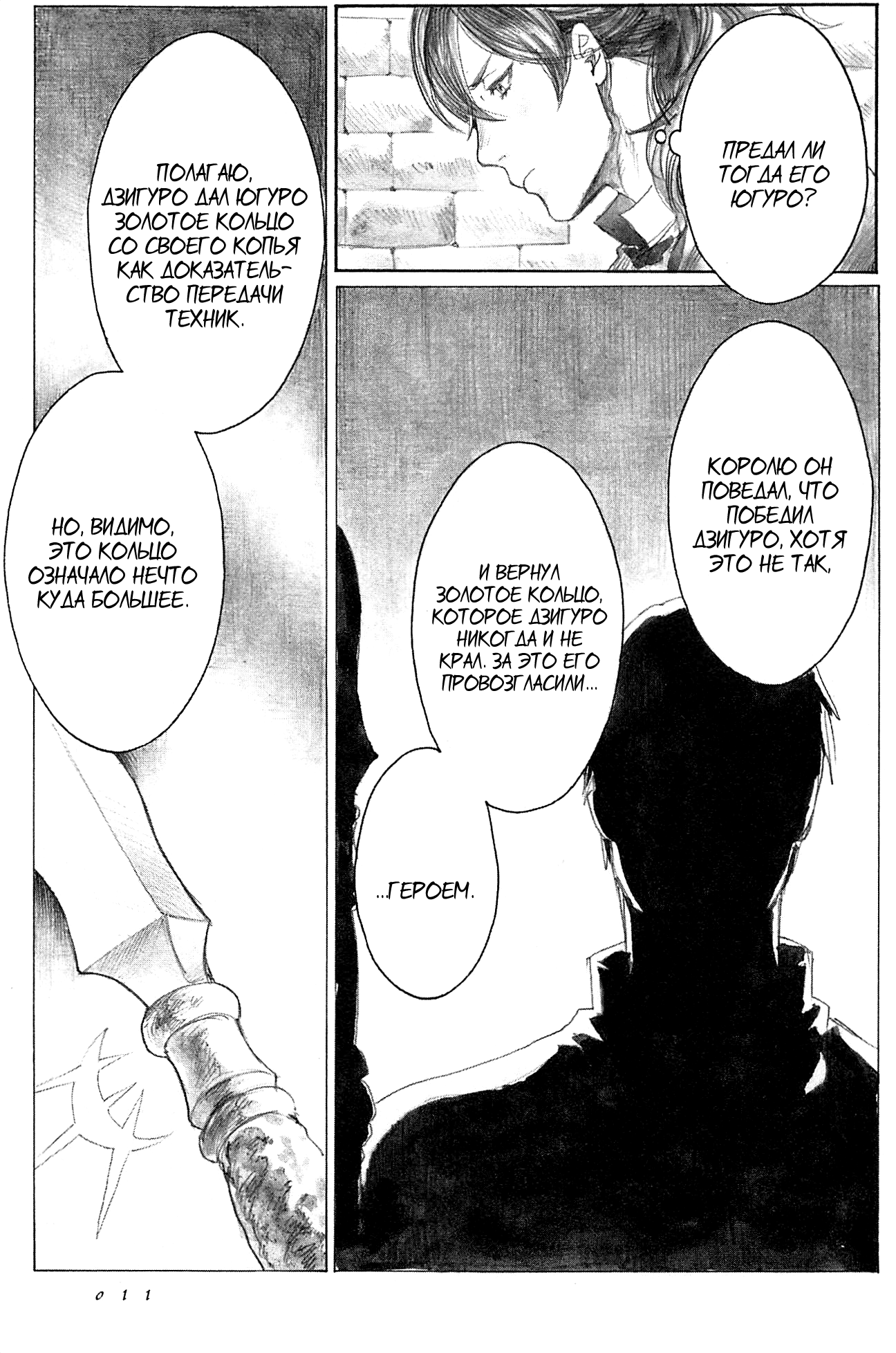 Guardian of the Darkness Vol. 2 Ch. 6 第16页