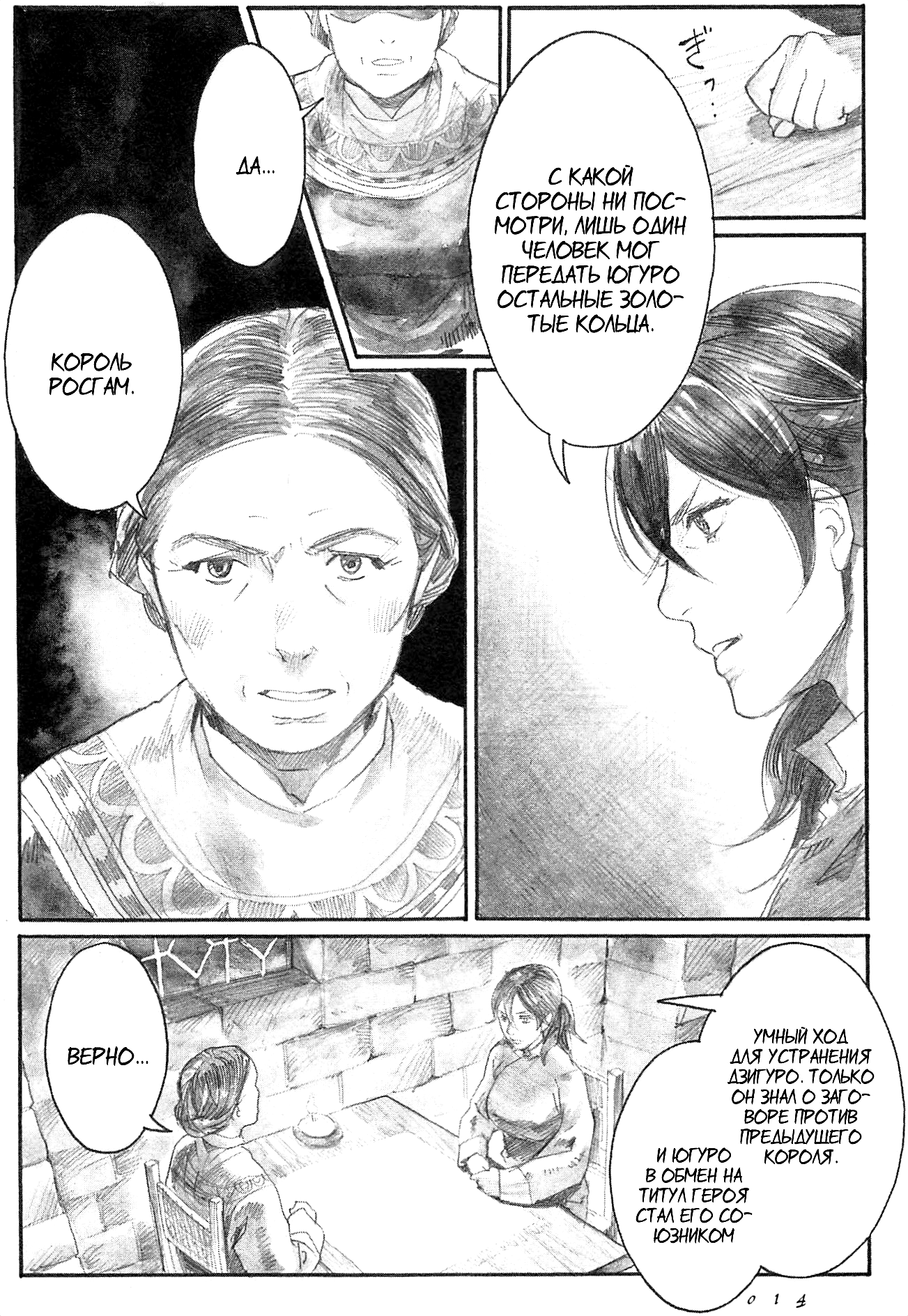 Guardian of the Darkness Vol. 2 Ch. 6 第19页