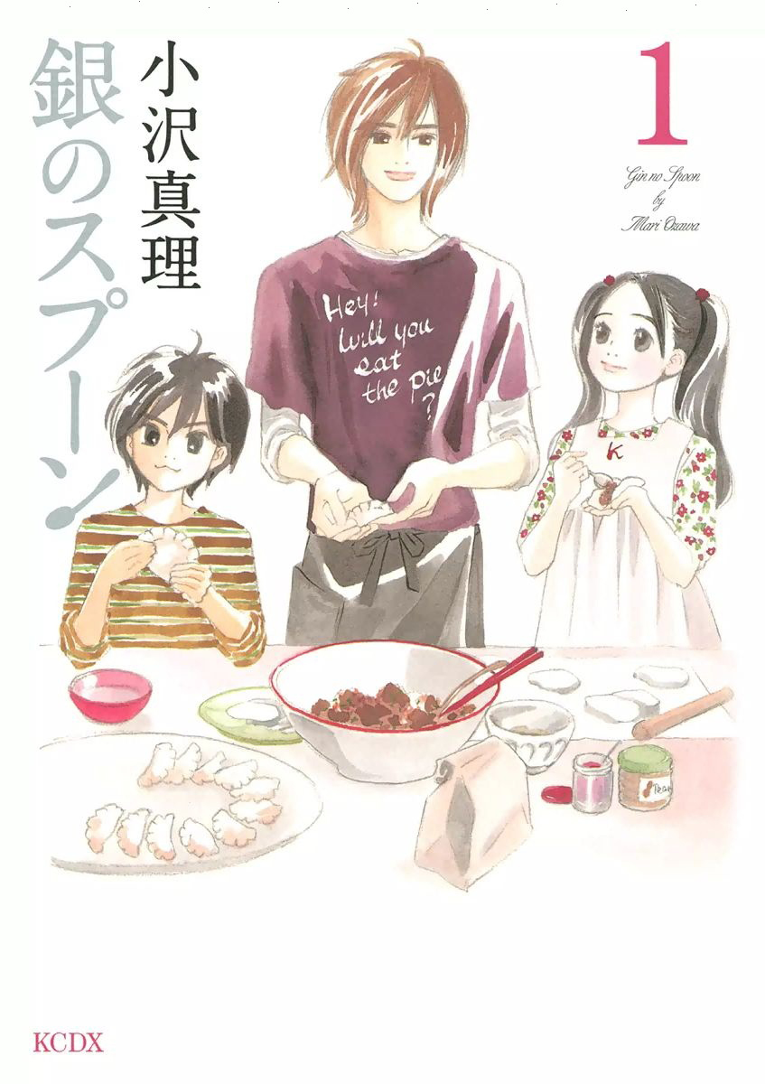 Silver Spoon 第1页