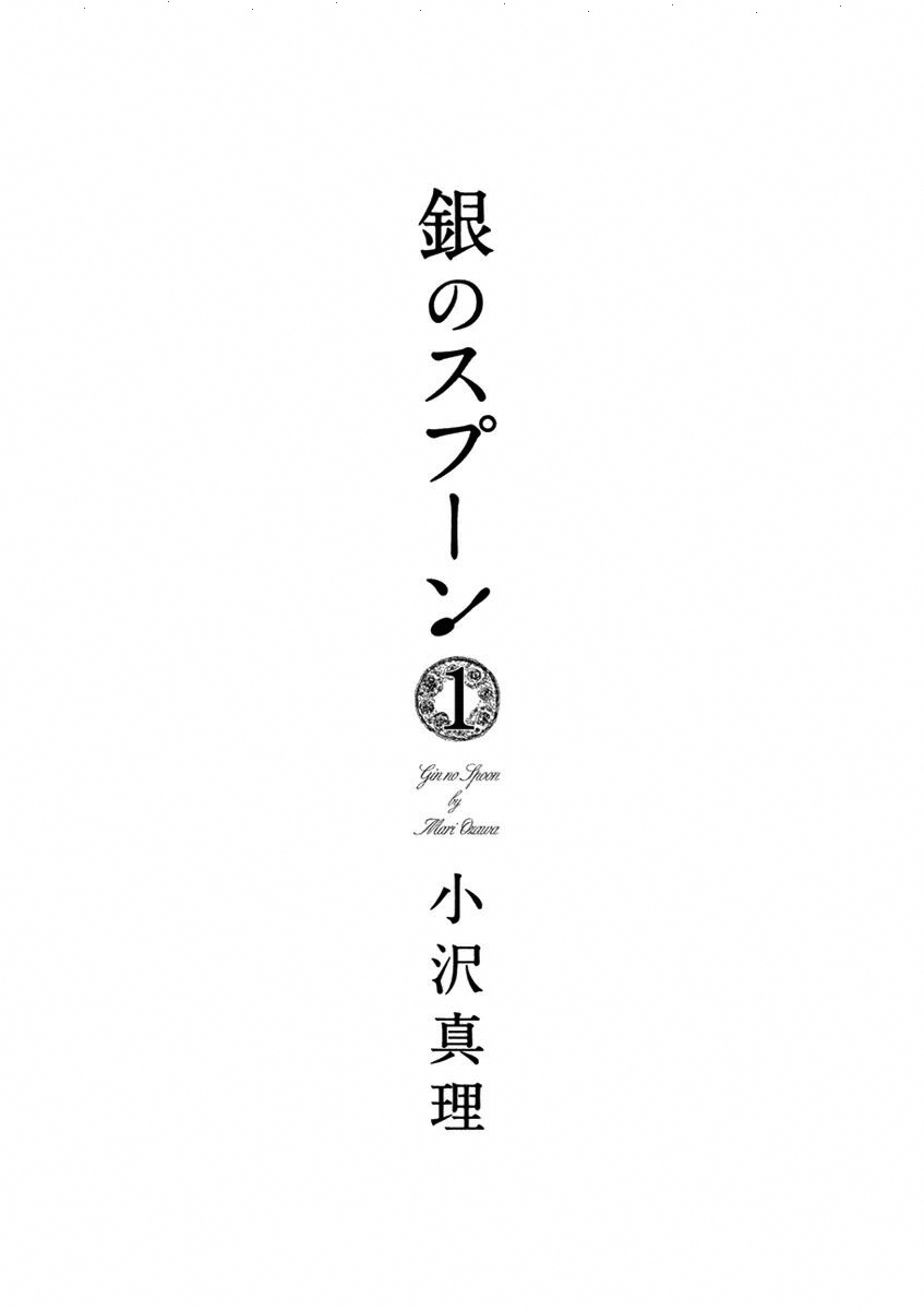 Silver Spoon 第2页