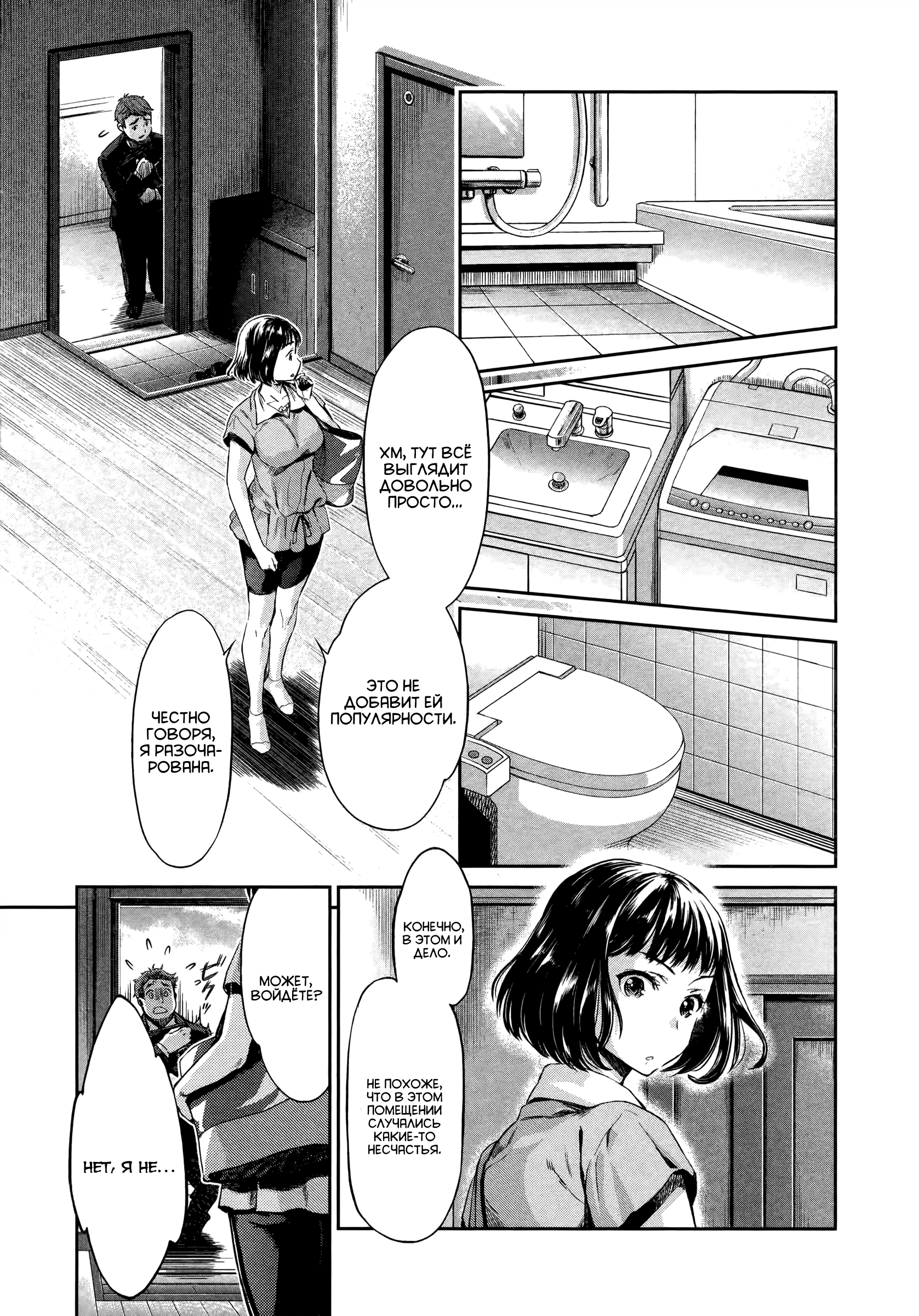 HENTAI Проклятая квартира 第11页