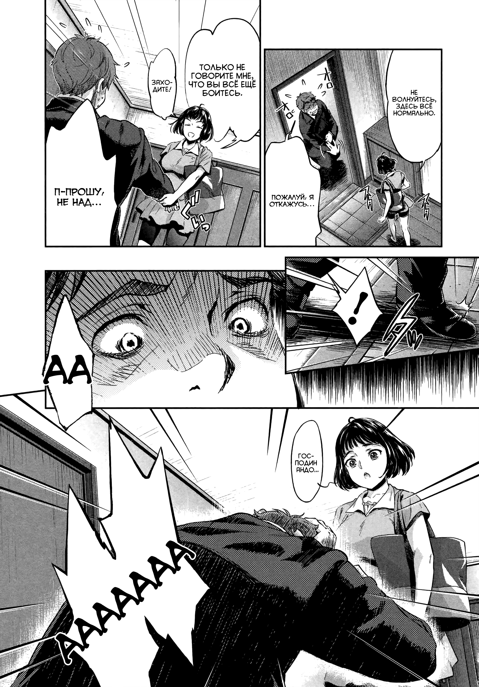 HENTAI Проклятая квартира 第12页