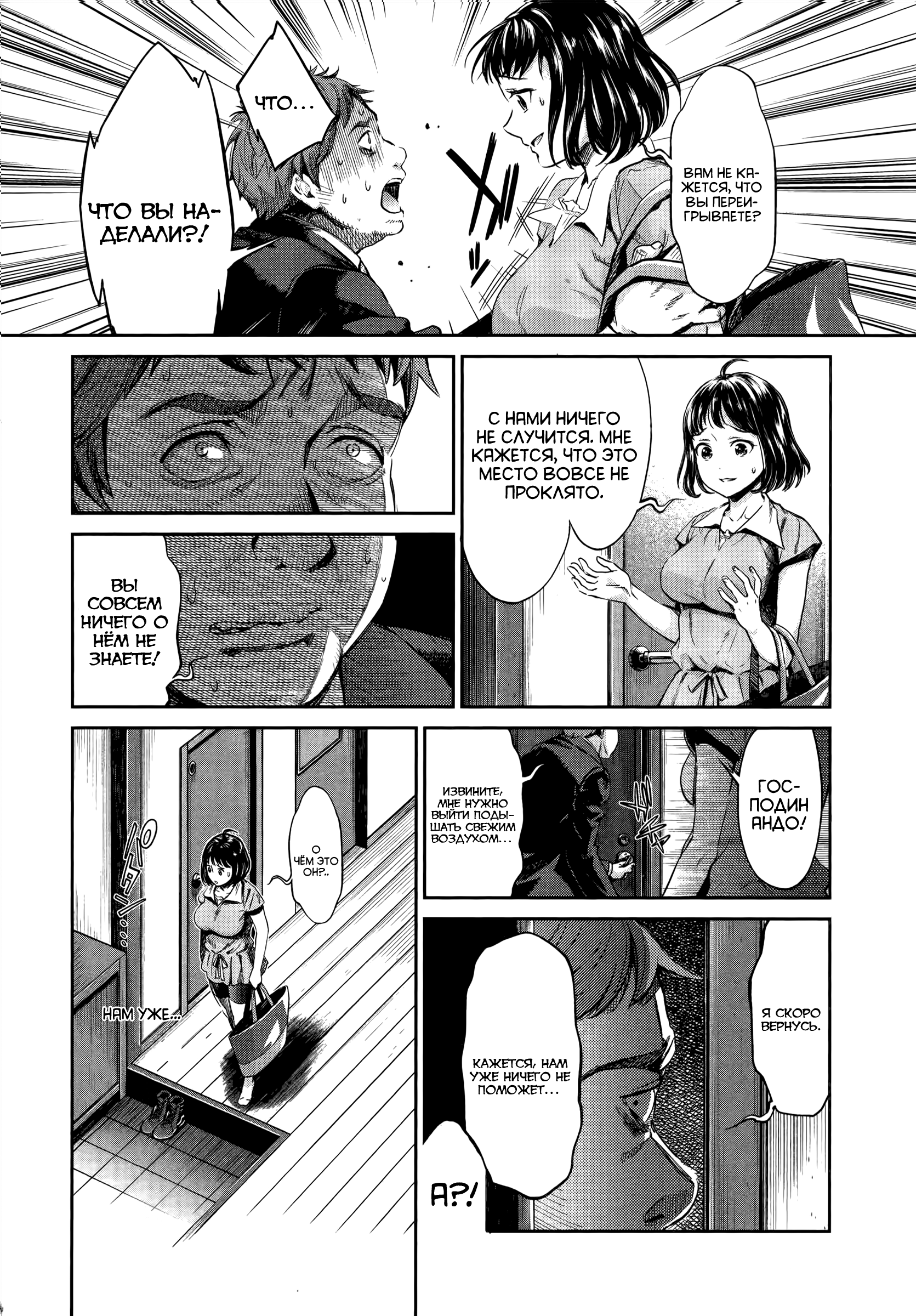 HENTAI Проклятая квартира 第13页