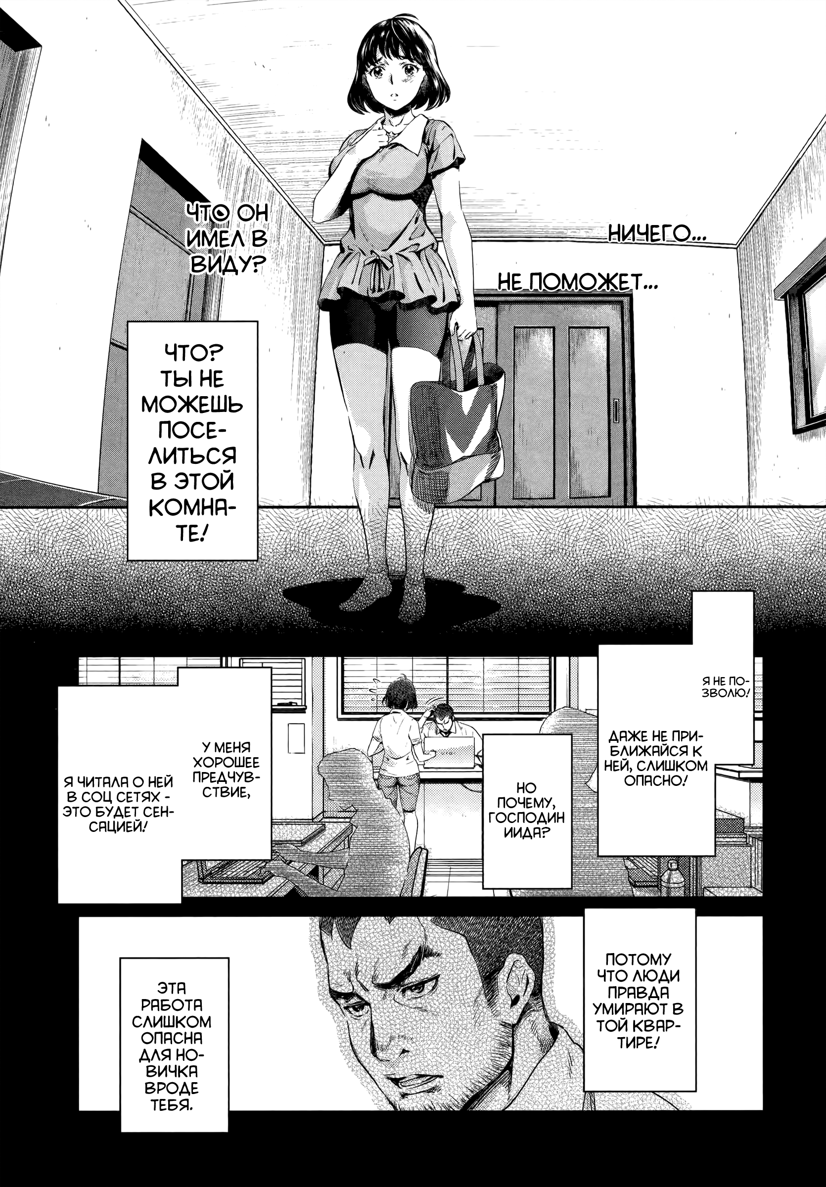 HENTAI Проклятая квартира 第14页