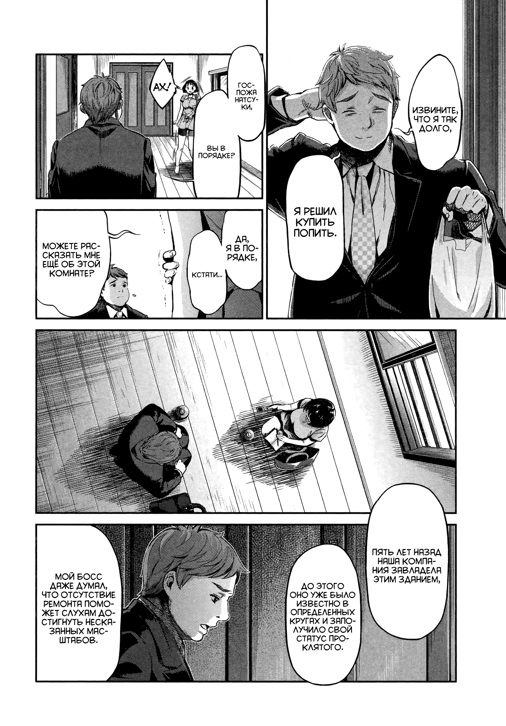 HENTAI Проклятая квартира 第19页