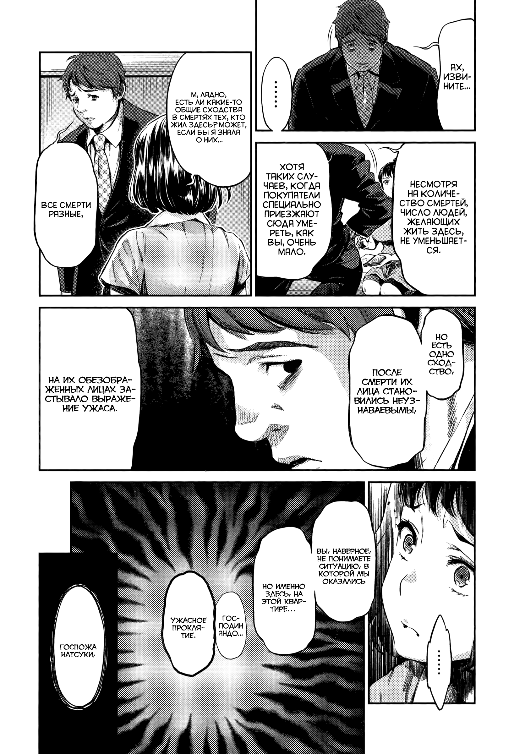 HENTAI Проклятая квартира 第23页