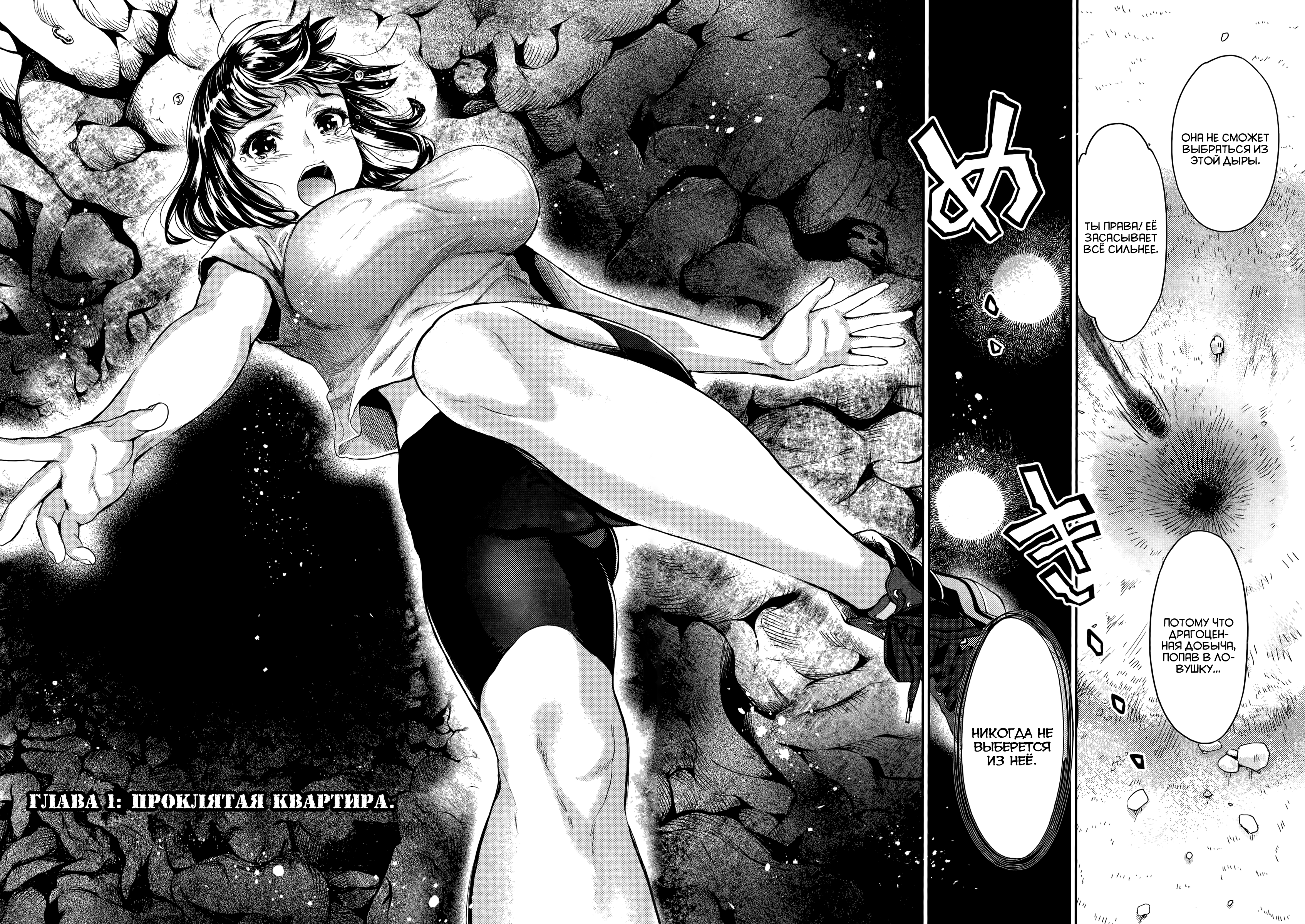HENTAI Проклятая квартира 第4页