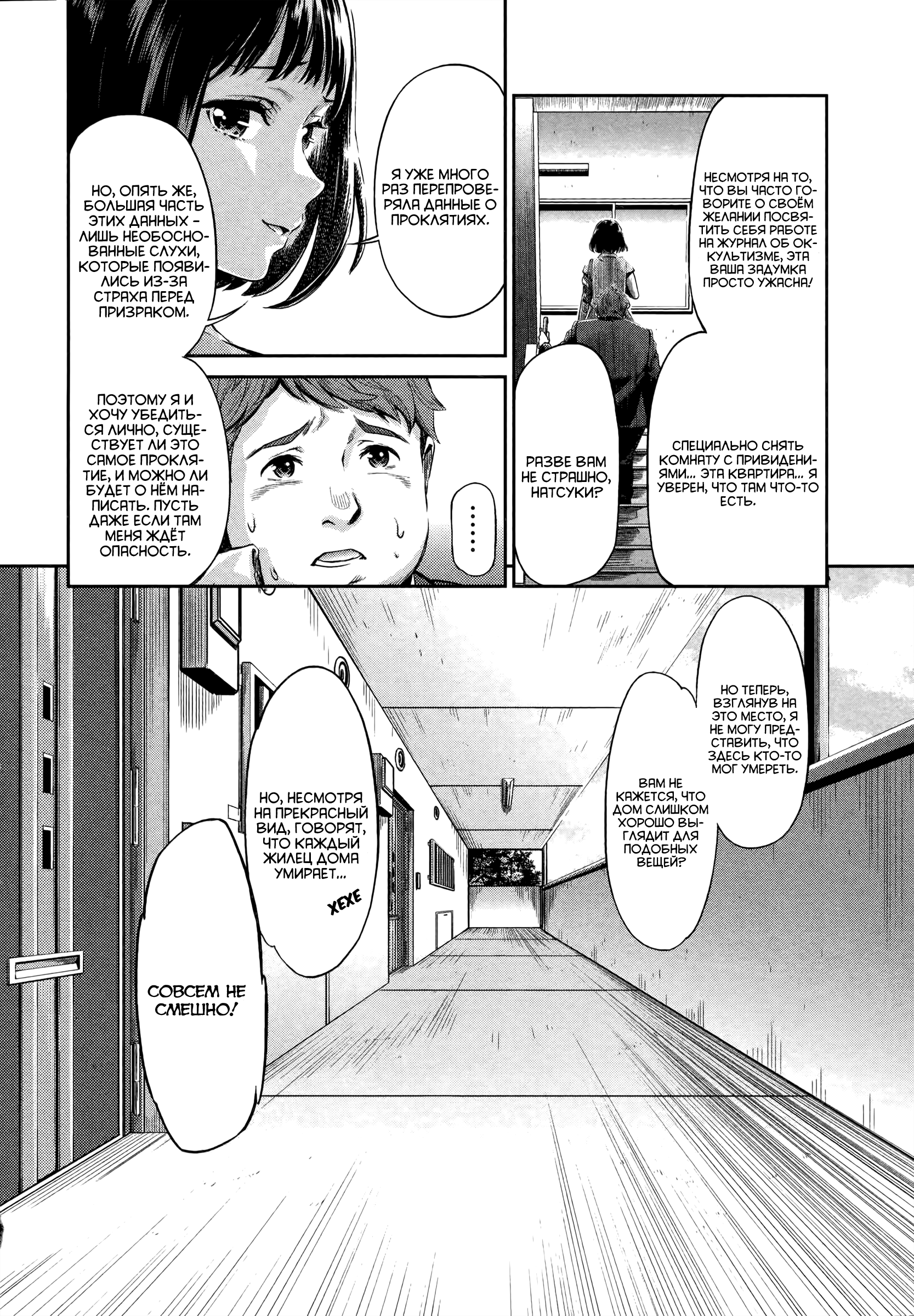 HENTAI Проклятая квартира 第7页