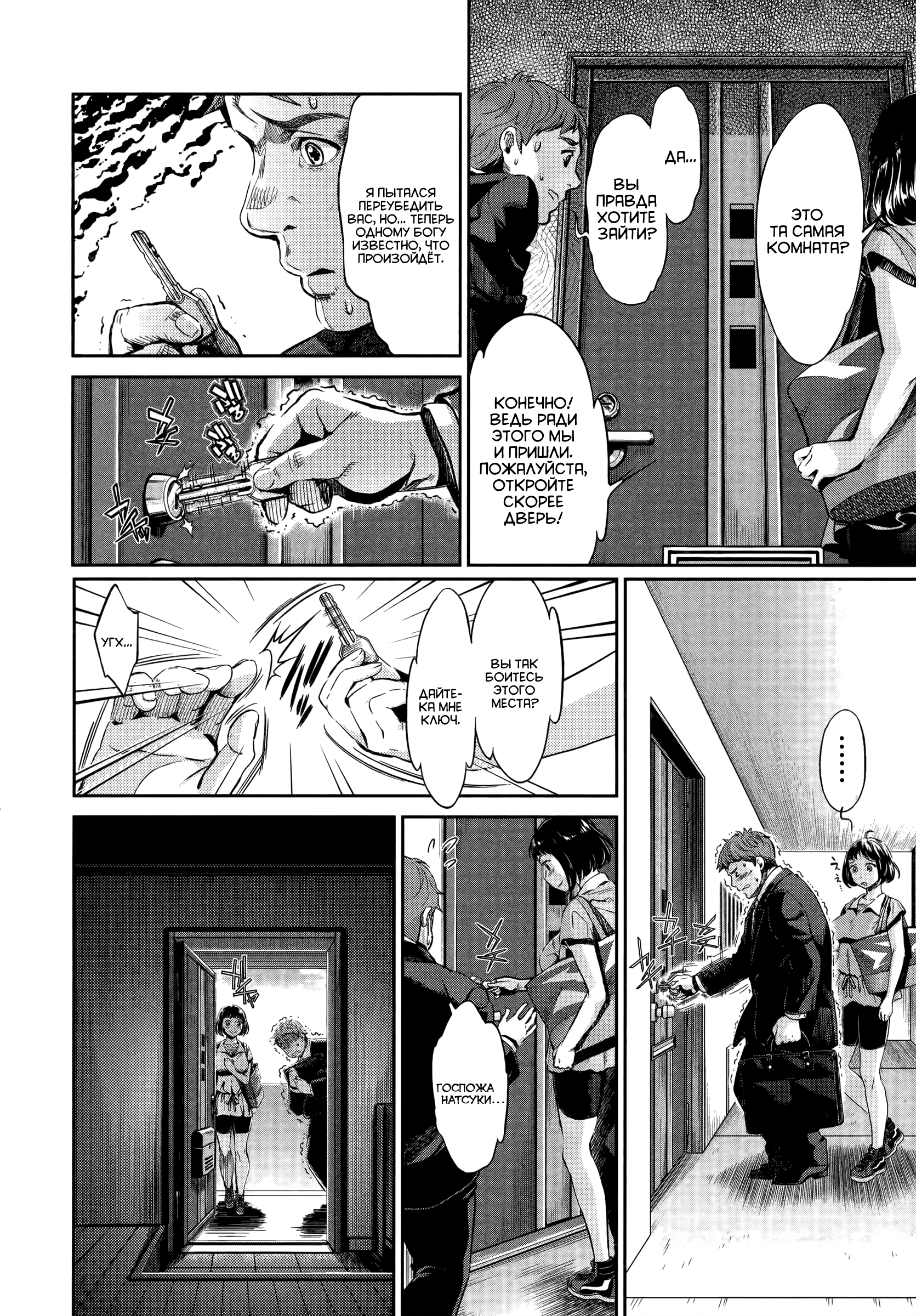 HENTAI Проклятая квартира 第9页