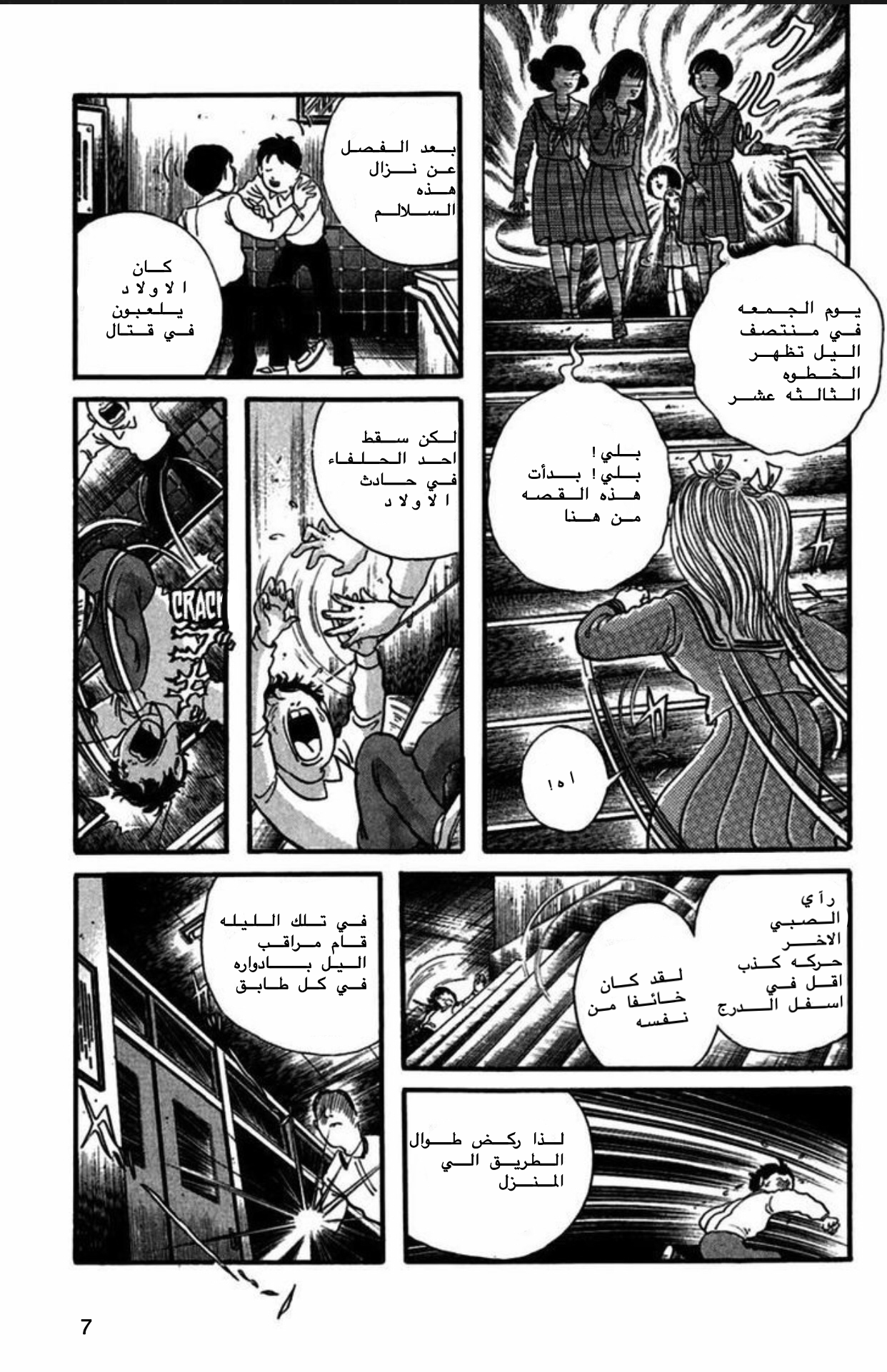13 Peoples Short Suspense & Horror قصتك 第8页