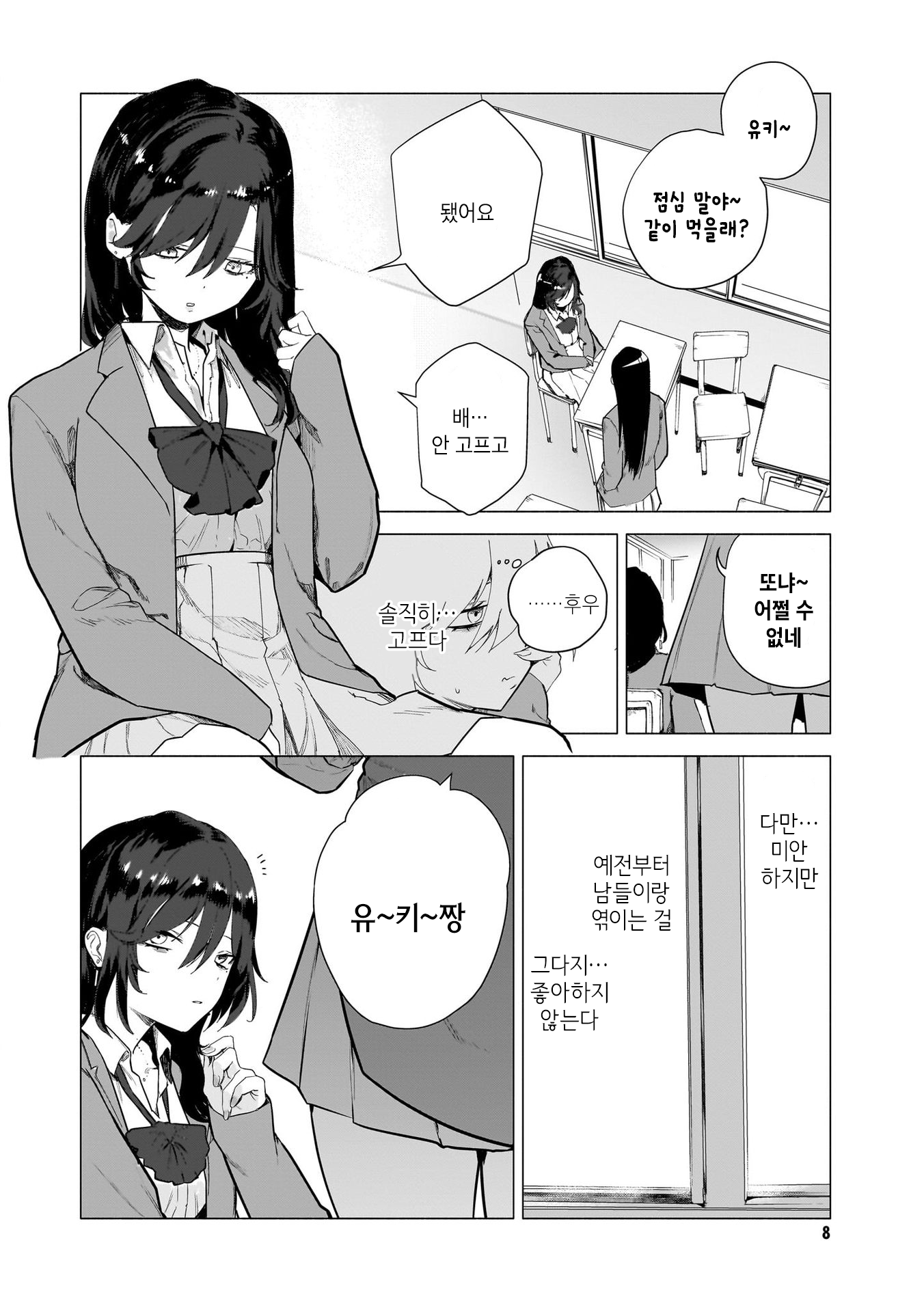 Aashi to Watashi. - Gal × Yuri Anthology 선배라고 하지 마 第2页