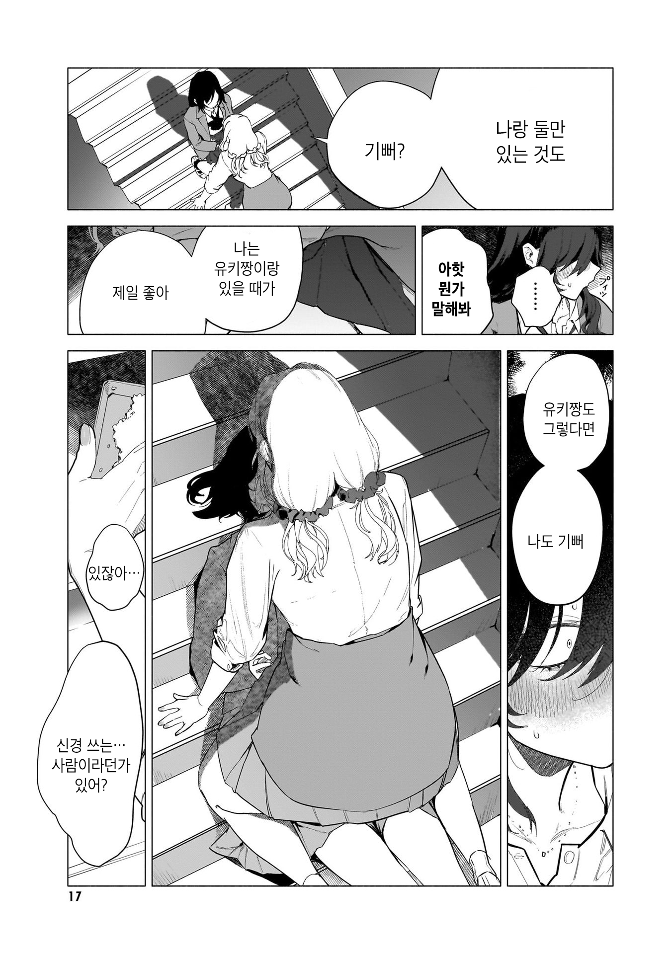 Aashi to Watashi. - Gal × Yuri Anthology 선배라고 하지 마 第11页
