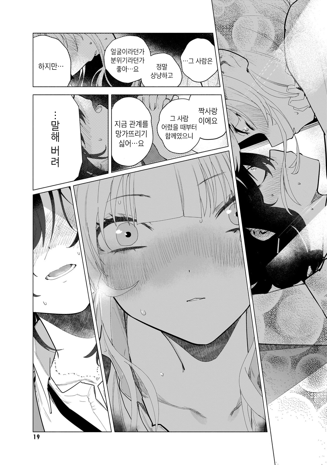 Aashi to Watashi. - Gal × Yuri Anthology 선배라고 하지 마 第13页