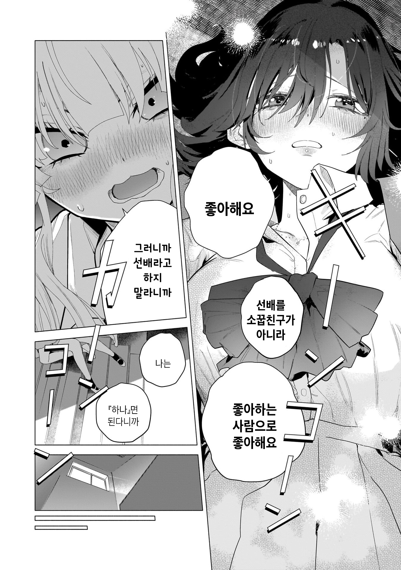 Aashi to Watashi. - Gal × Yuri Anthology 선배라고 하지 마 第14页