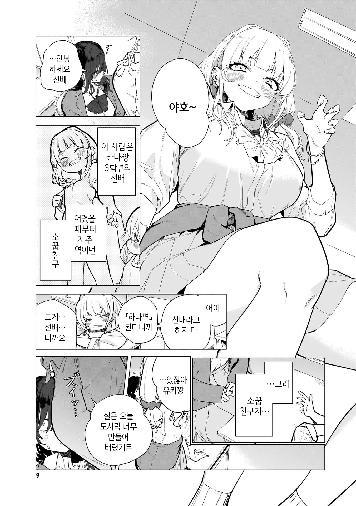 Aashi to Watashi. - Gal × Yuri Anthology 선배라고 하지 마 第3页