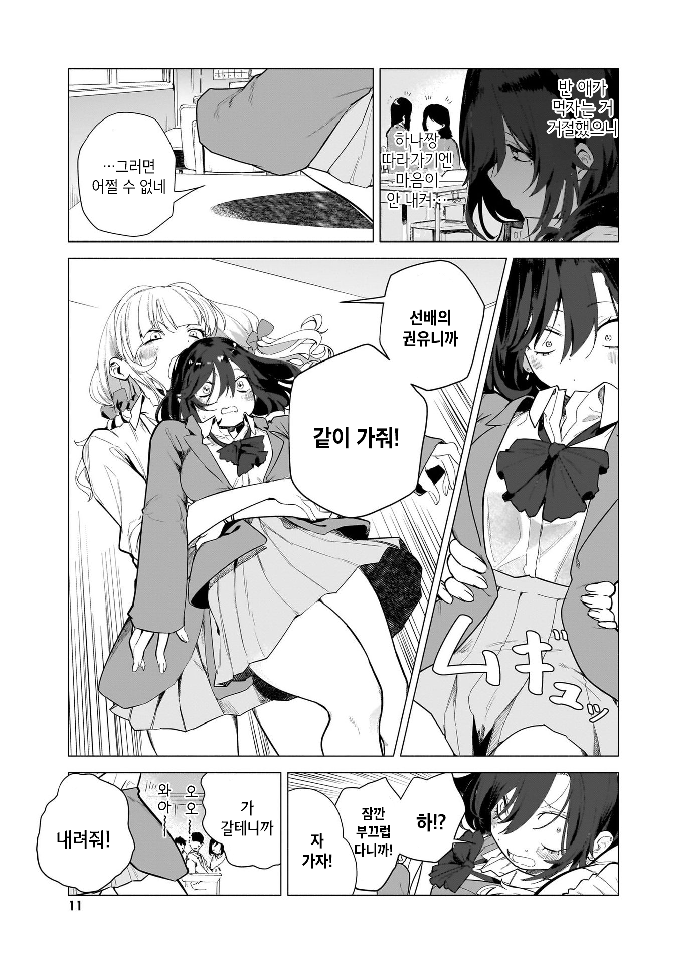 Aashi to Watashi. - Gal × Yuri Anthology 선배라고 하지 마 第5页