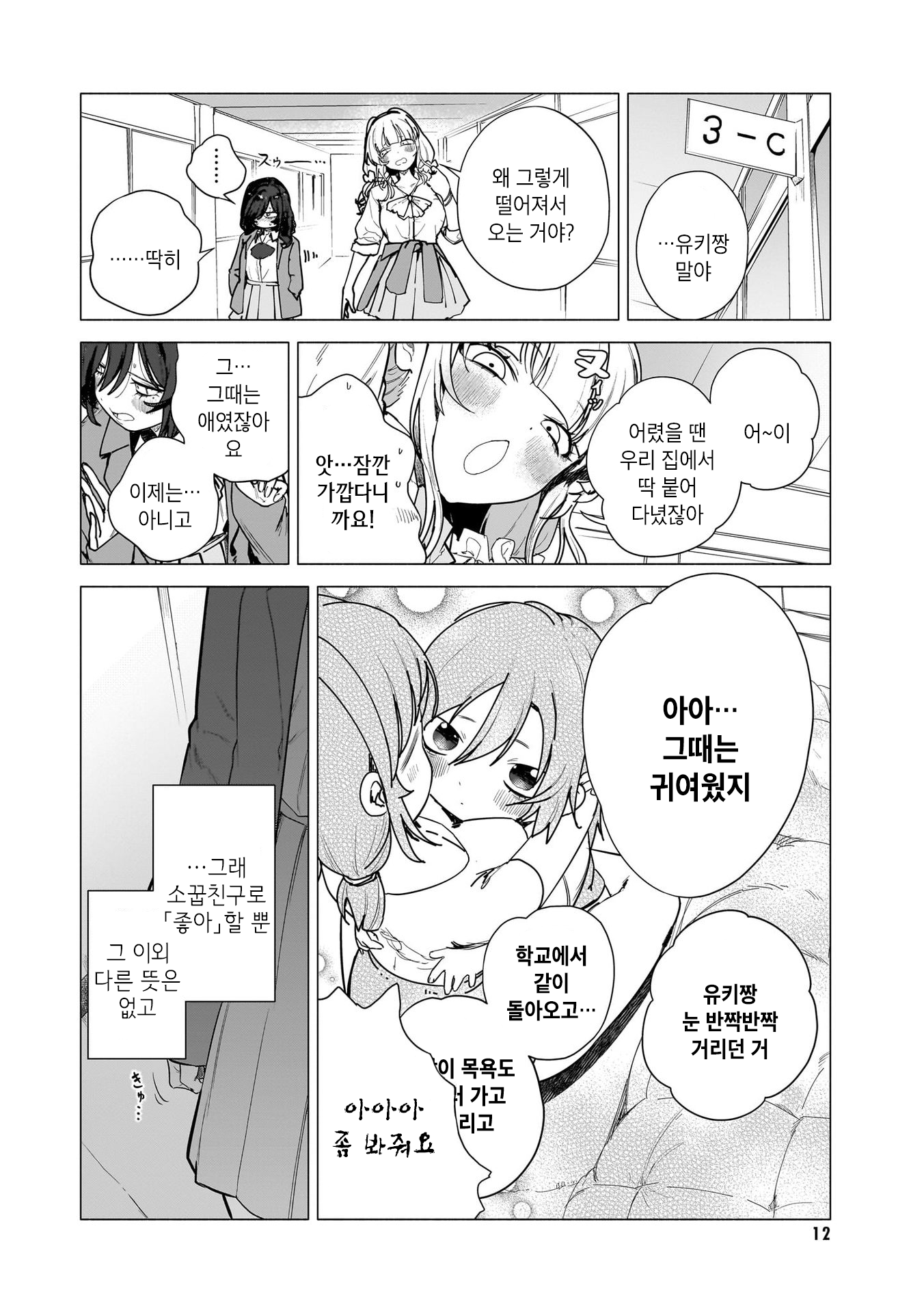 Aashi to Watashi. - Gal × Yuri Anthology 선배라고 하지 마 第6页