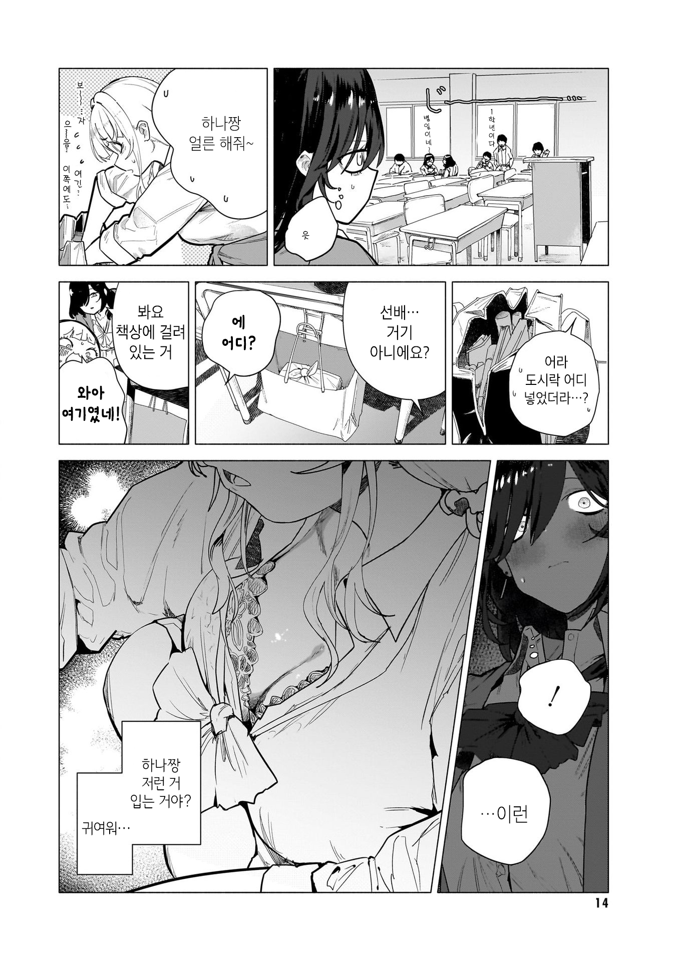 Aashi to Watashi. - Gal × Yuri Anthology 선배라고 하지 마 第8页
