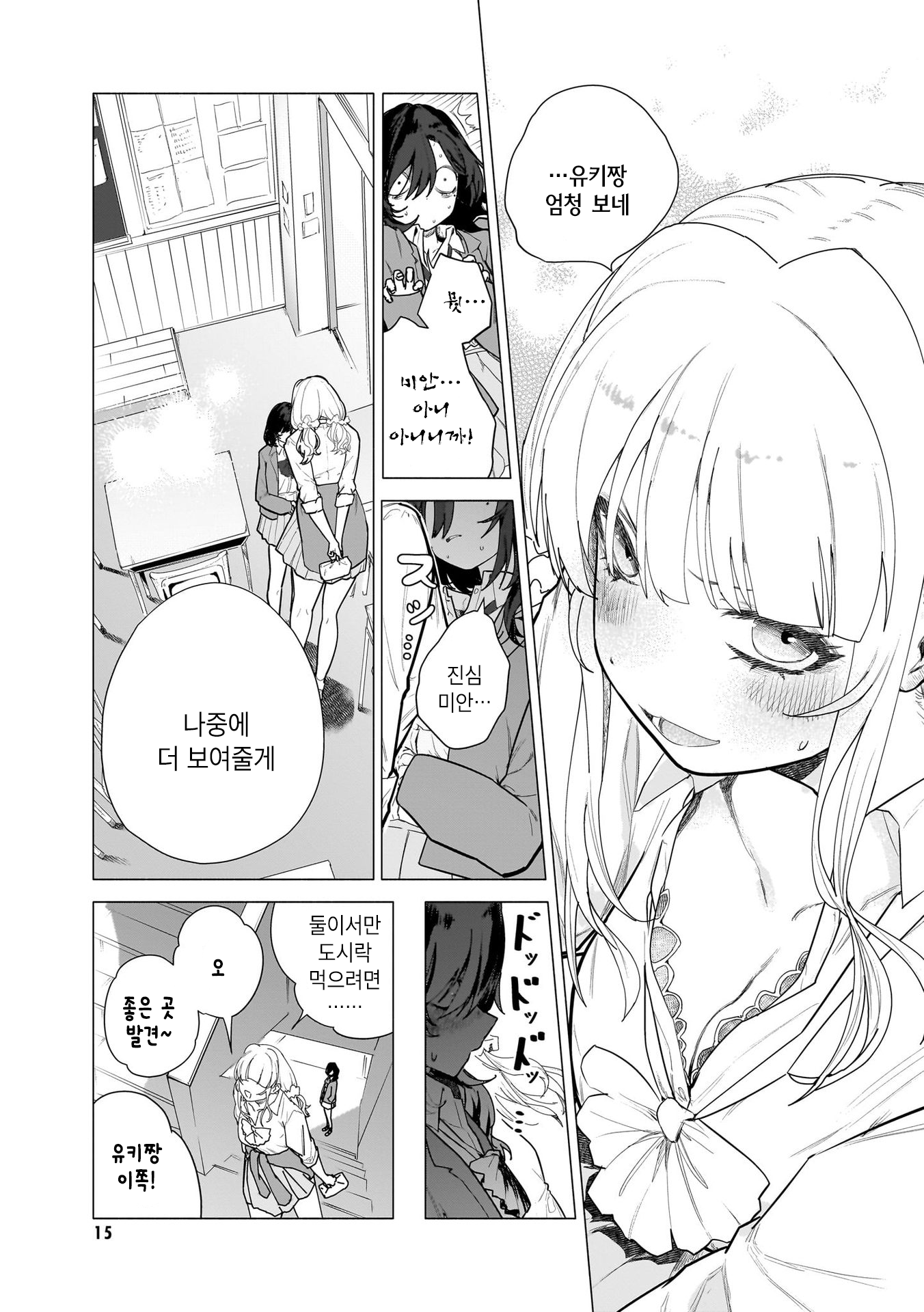 Aashi to Watashi. - Gal × Yuri Anthology 선배라고 하지 마 第9页