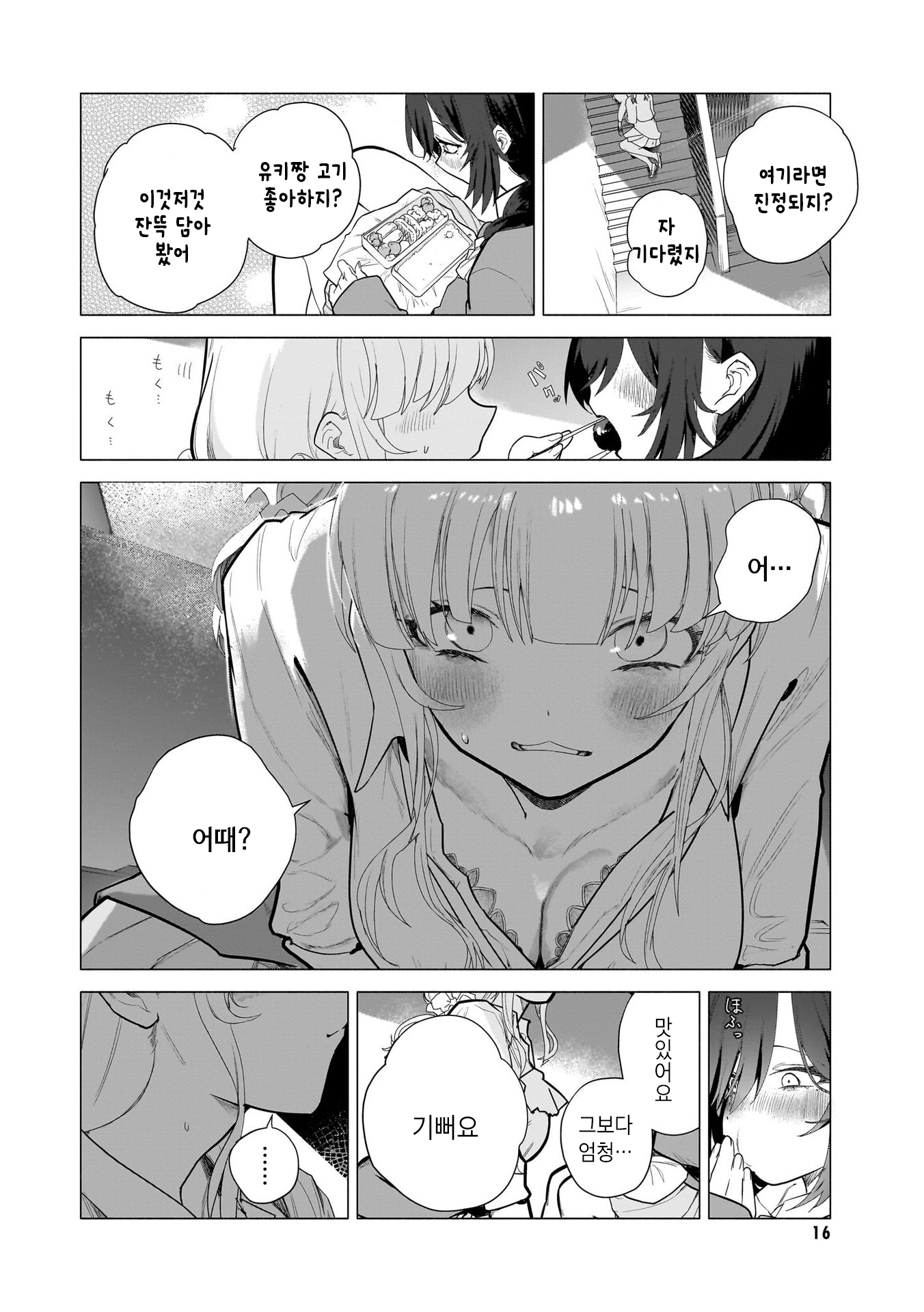 Aashi to Watashi. - Gal × Yuri Anthology 선배라고 하지 마 第10页