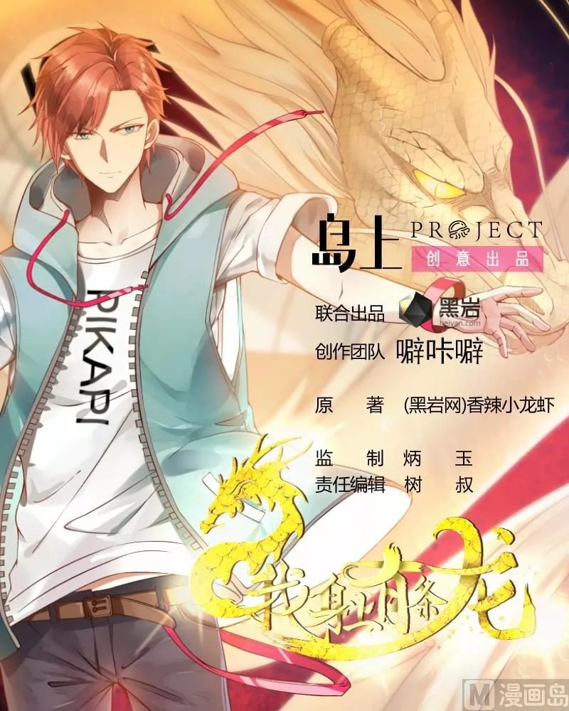 I Have a Dragon in My Body Ch. 2 第3页
