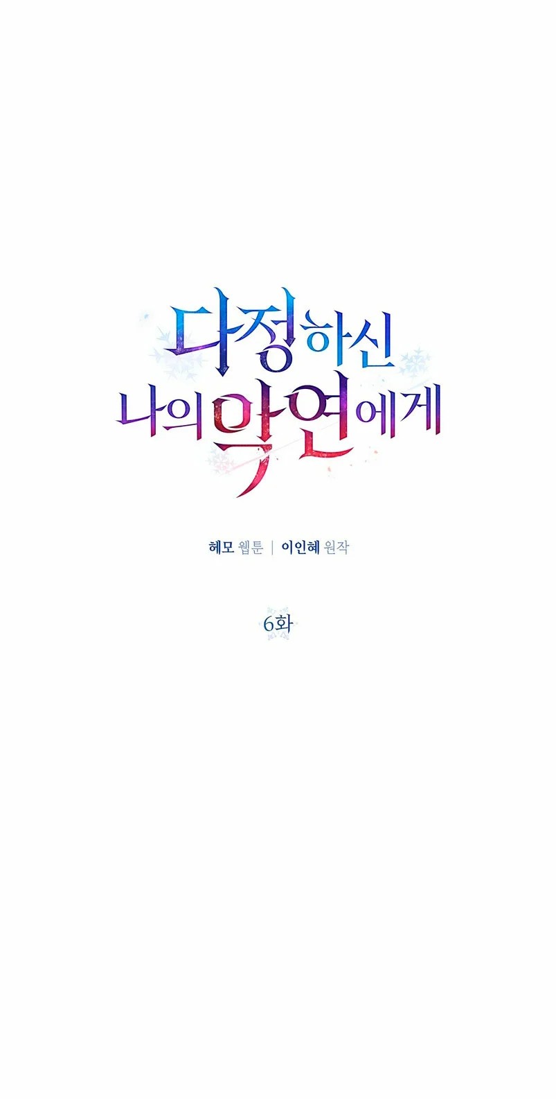 To My Kind and Evil Relationship Ch. 6 第11页