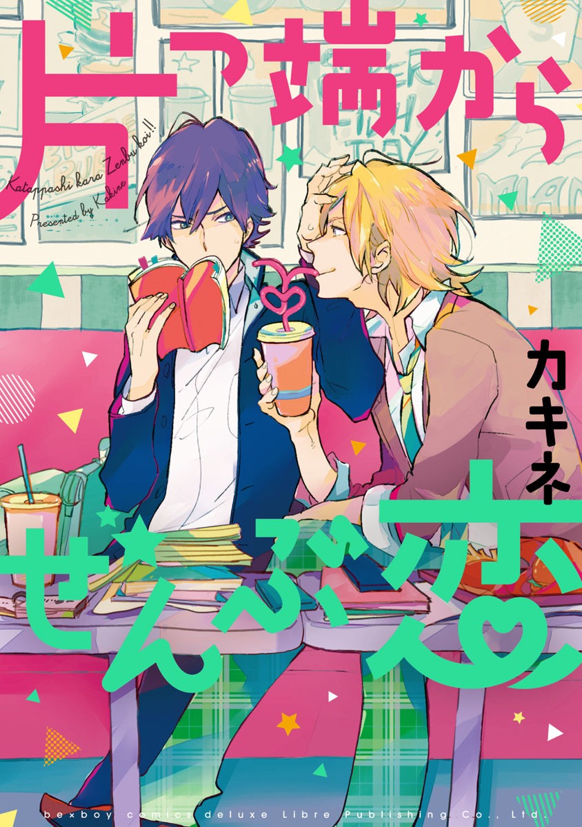 Katappashi Kara Zenbu Koi 第3页