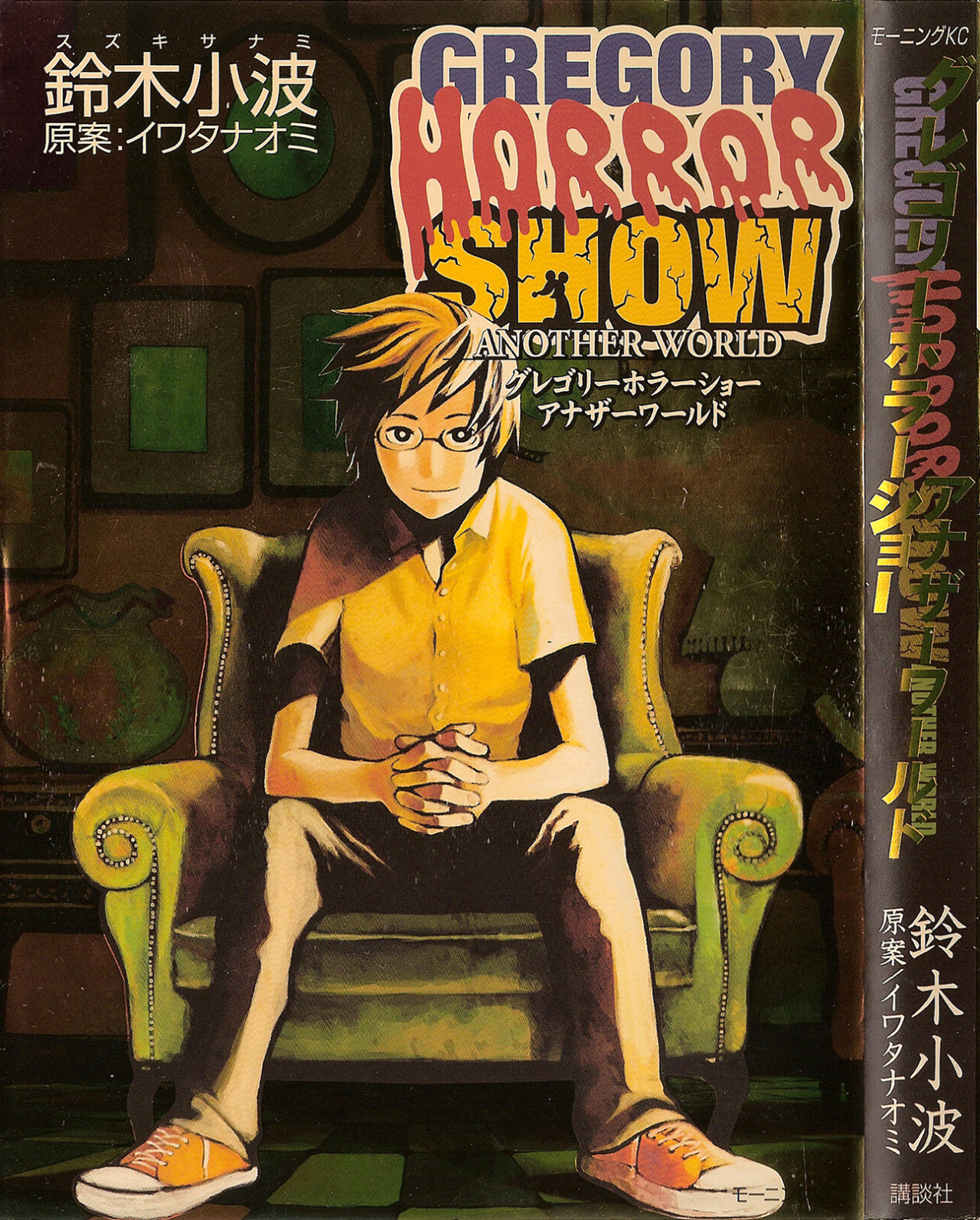 Gregory Horror Show: Another World 第4页