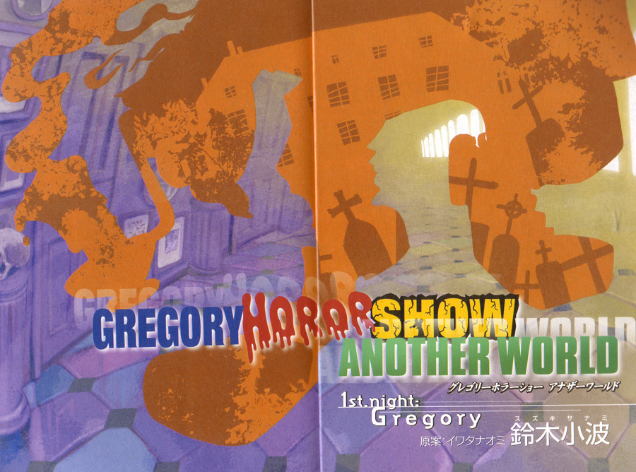 Gregory Horror Show: Another World 第5页