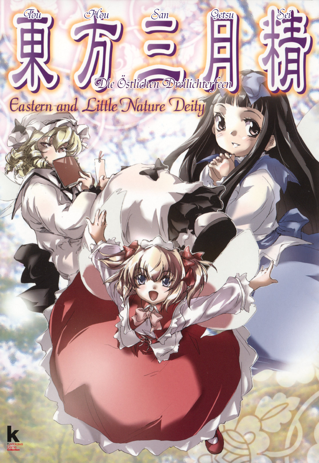 Touhou Sangetsusei: Eastern and Little Nature Deity Die Distanz der Kirschblüten 第1页