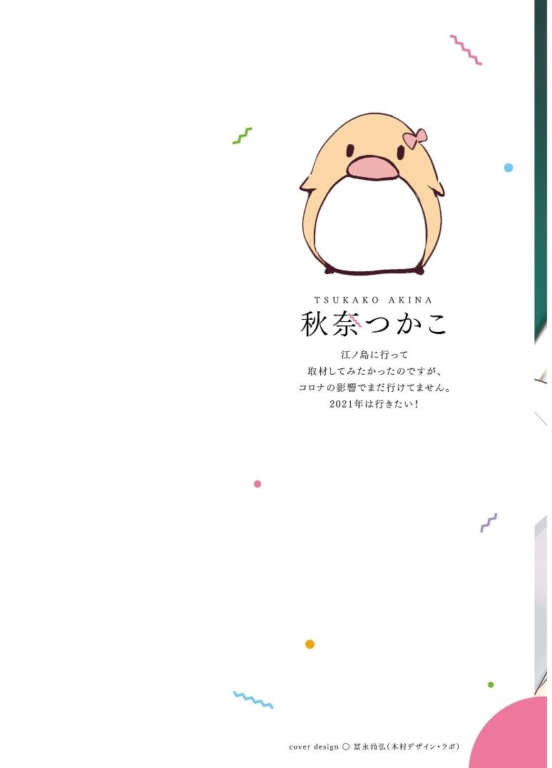 Rascal Does Not Dream of Logical Witch 第3页