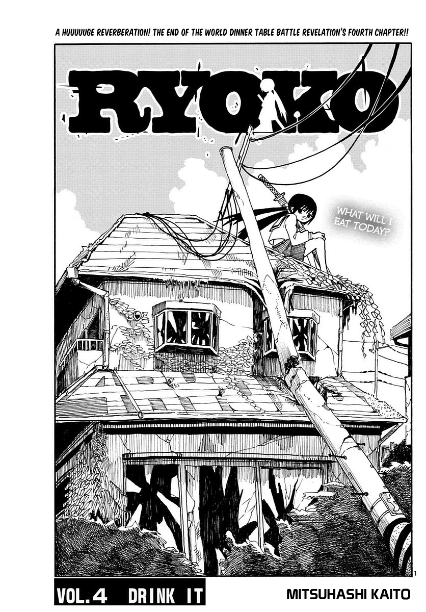 RYOKO DRINK IT 第1页