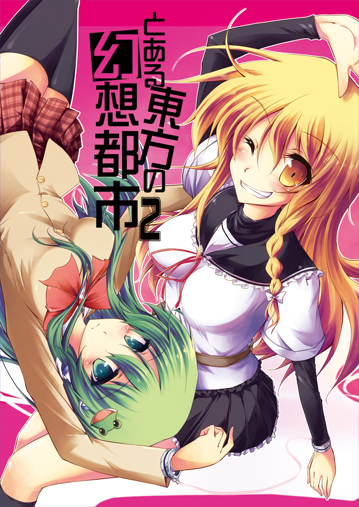 Touhou - A Certain Eastern Urban Fantasy Vol. 2 Ch. 5 第1页
