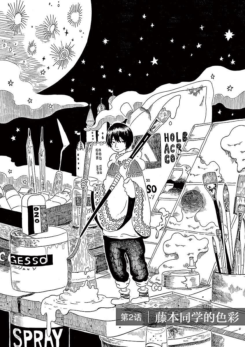 Modigliani ni Onegai 藤本同学的色彩 第2页