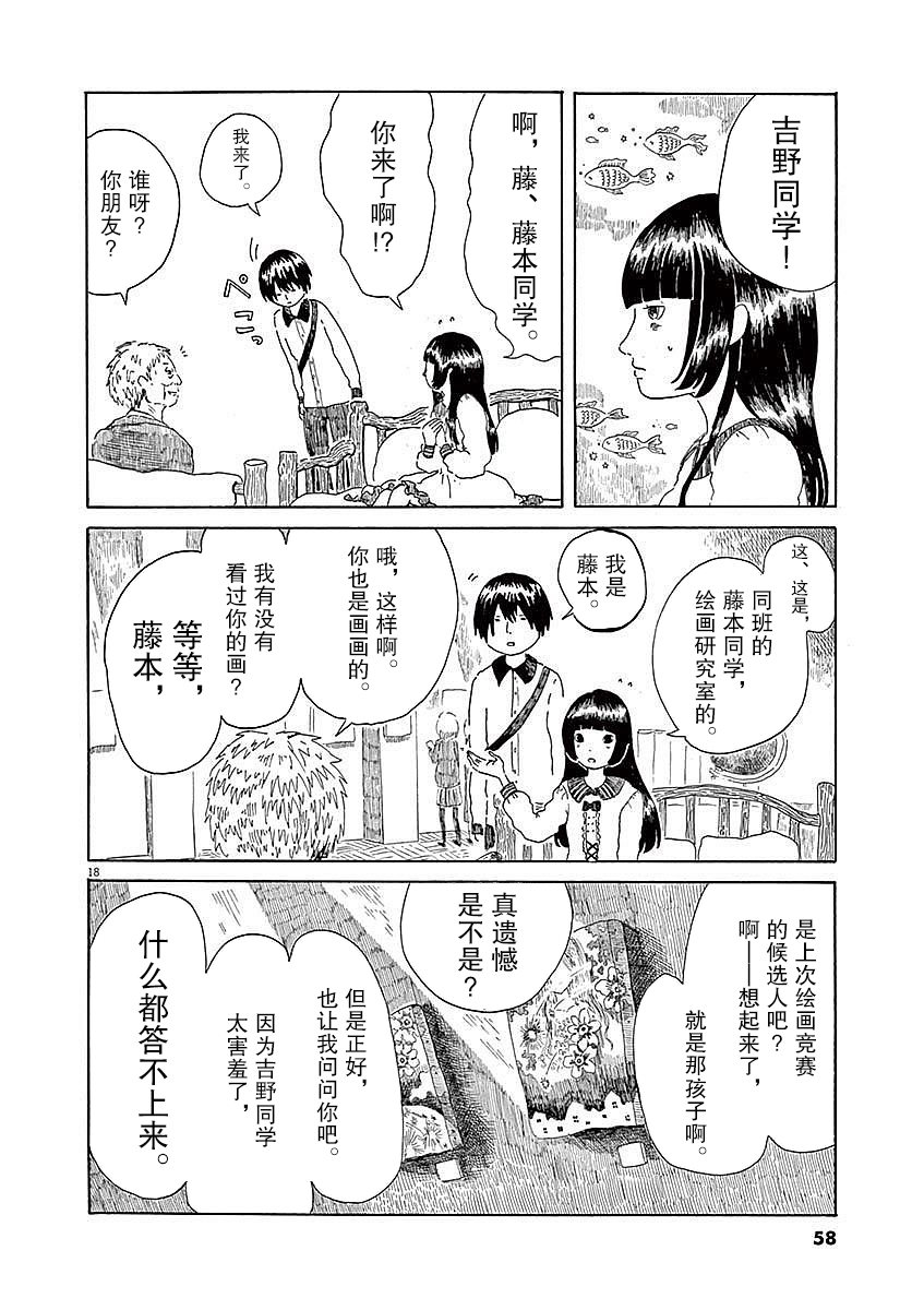 Modigliani ni Onegai 藤本同学的色彩 第18页