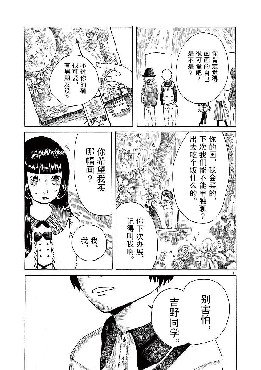 Modigliani ni Onegai 藤本同学的色彩 第21页