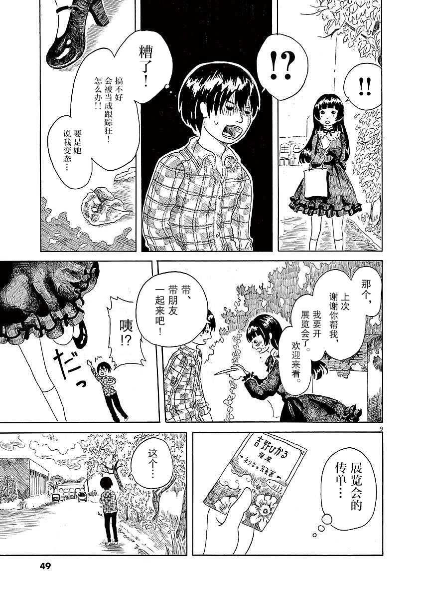 Modigliani ni Onegai 藤本同学的色彩 第9页