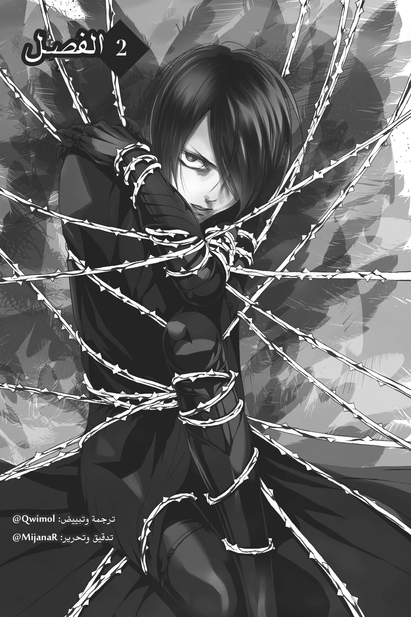 Requiem of the Rose King الفصل 2 第1页