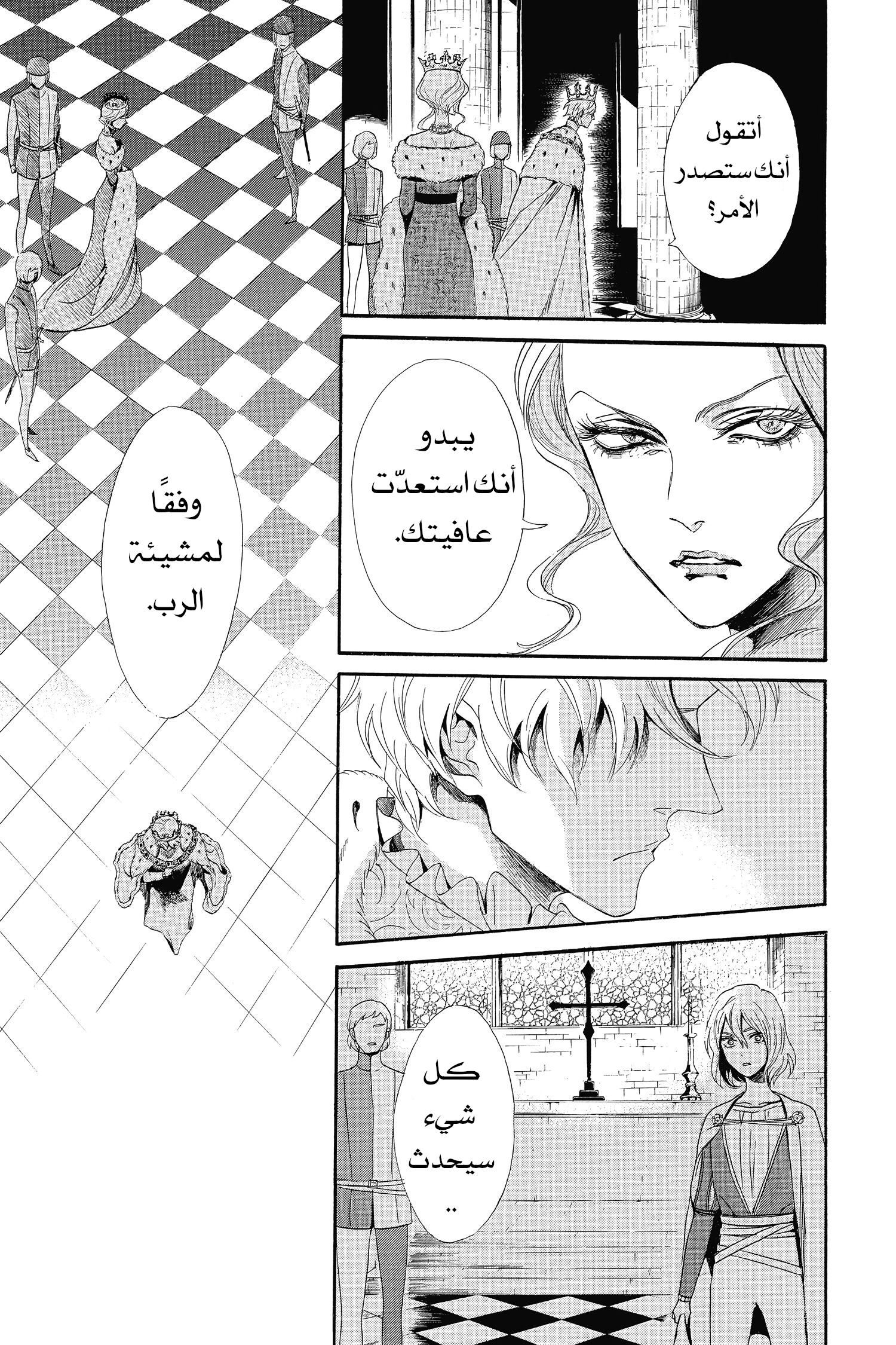 Requiem of the Rose King الفصل 2 第11页