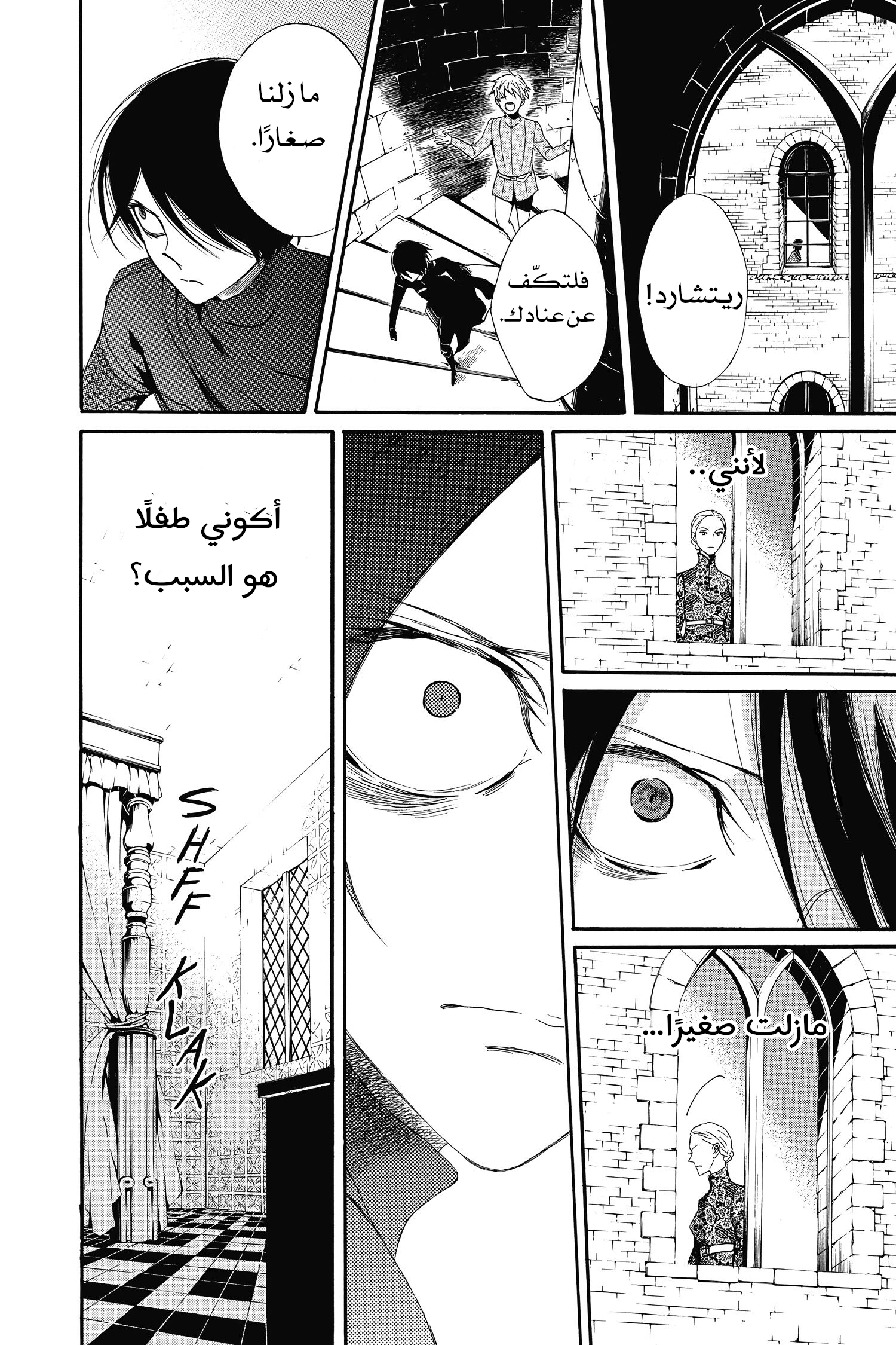 Requiem of the Rose King الفصل 2 第12页
