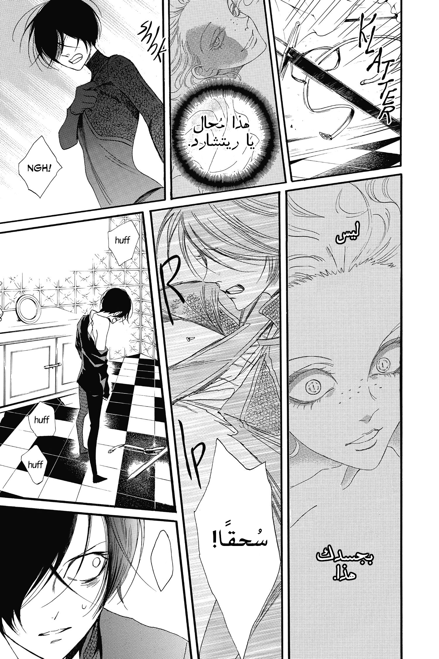Requiem of the Rose King الفصل 2 第13页