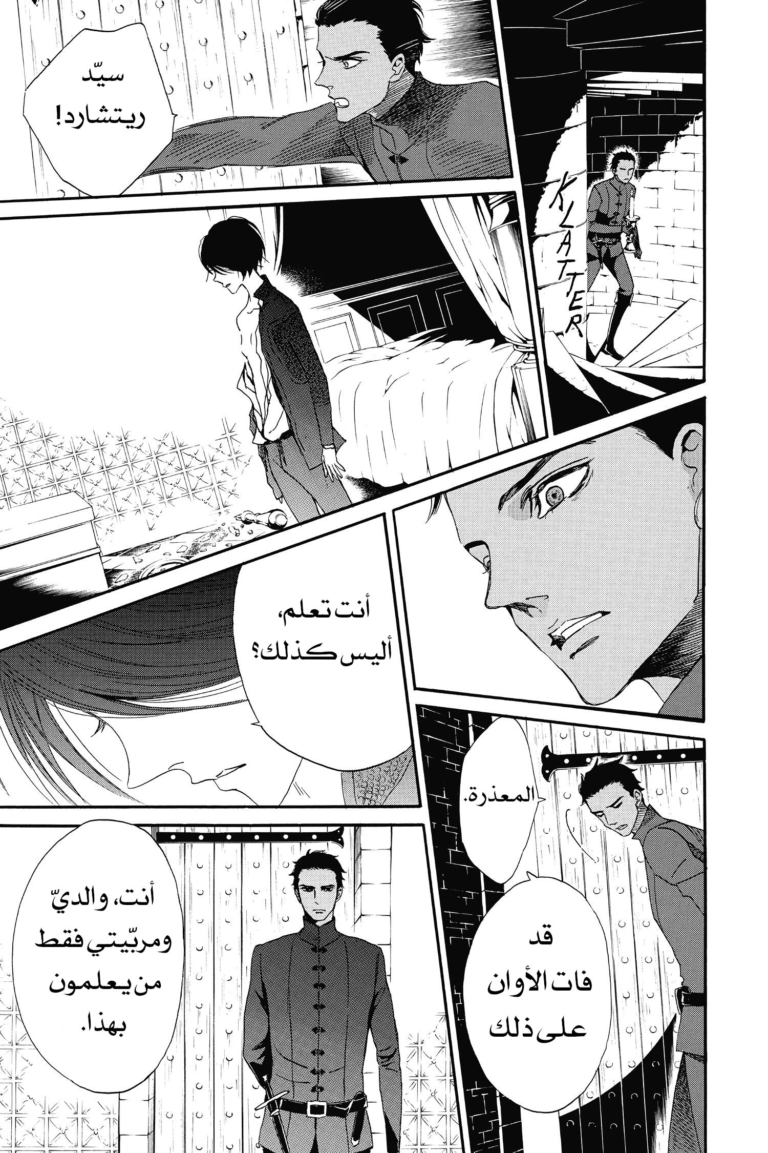 Requiem of the Rose King الفصل 2 第15页