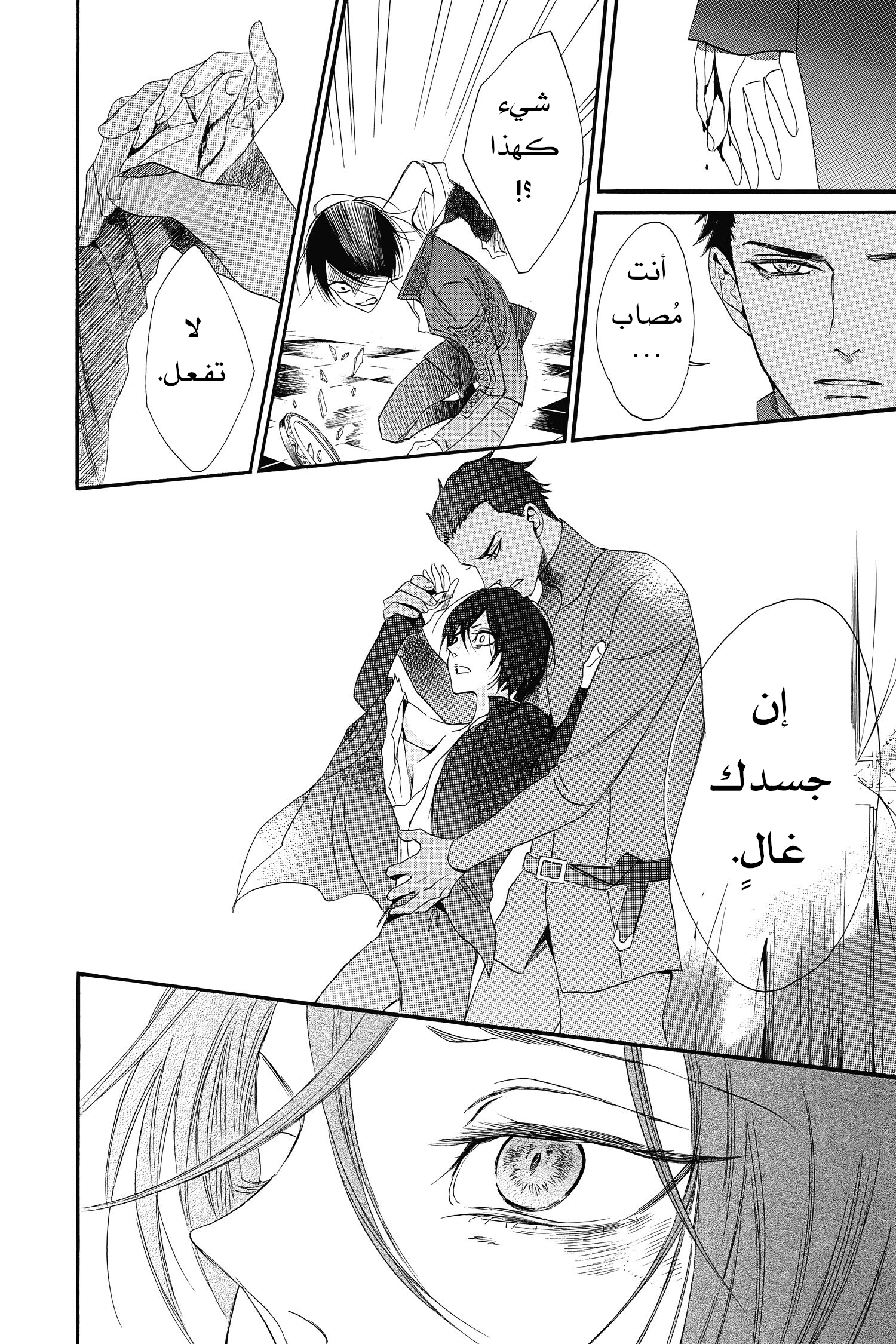 Requiem of the Rose King الفصل 2 第16页